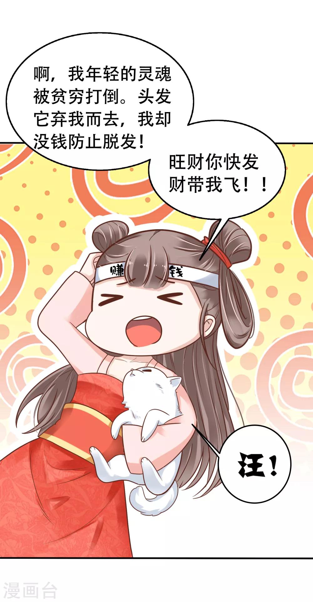 第4话 巧巧竟敢撸冷漠帝的狗子！7