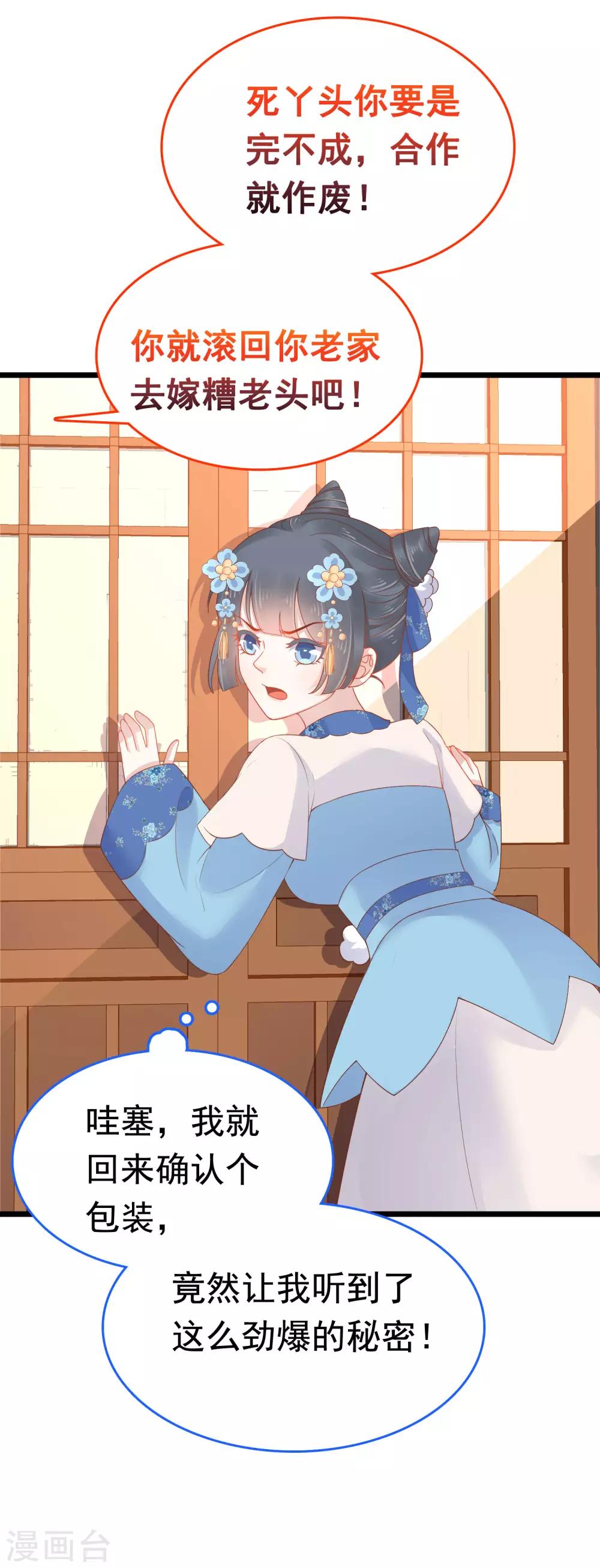 第57话 没有我巧巧挖不动的墙角18