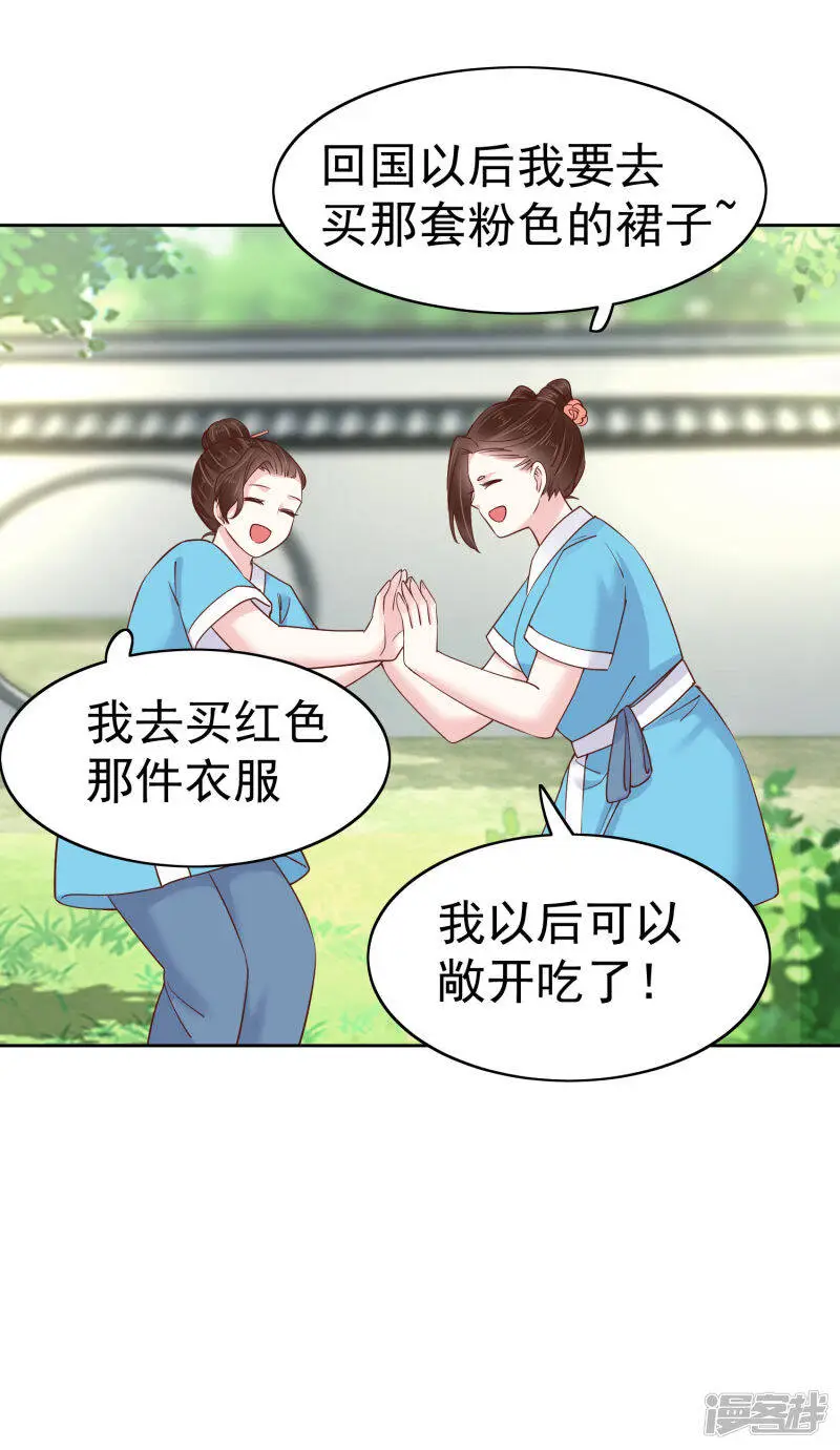 第79话 敌对成了我的迷妹？23