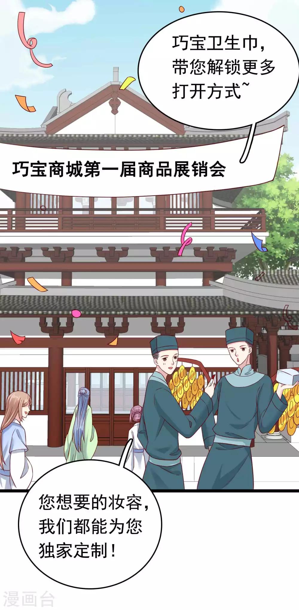 第53话 巧巧晋升皇贵妃！35