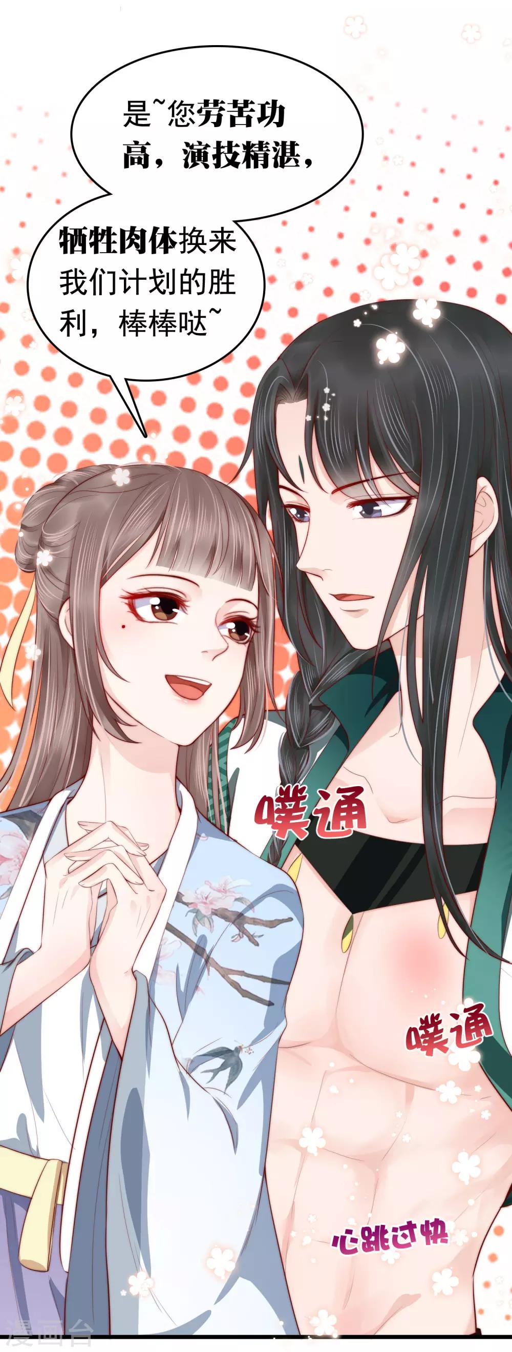 第46话 糟糕！巧巧被抓了？29