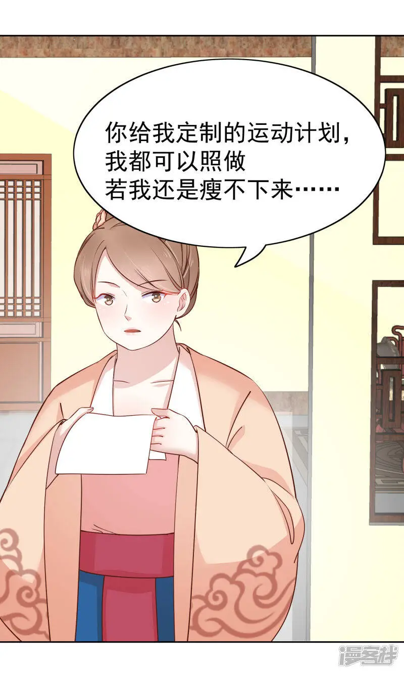 第77话 让你知道什么叫科学减肥9