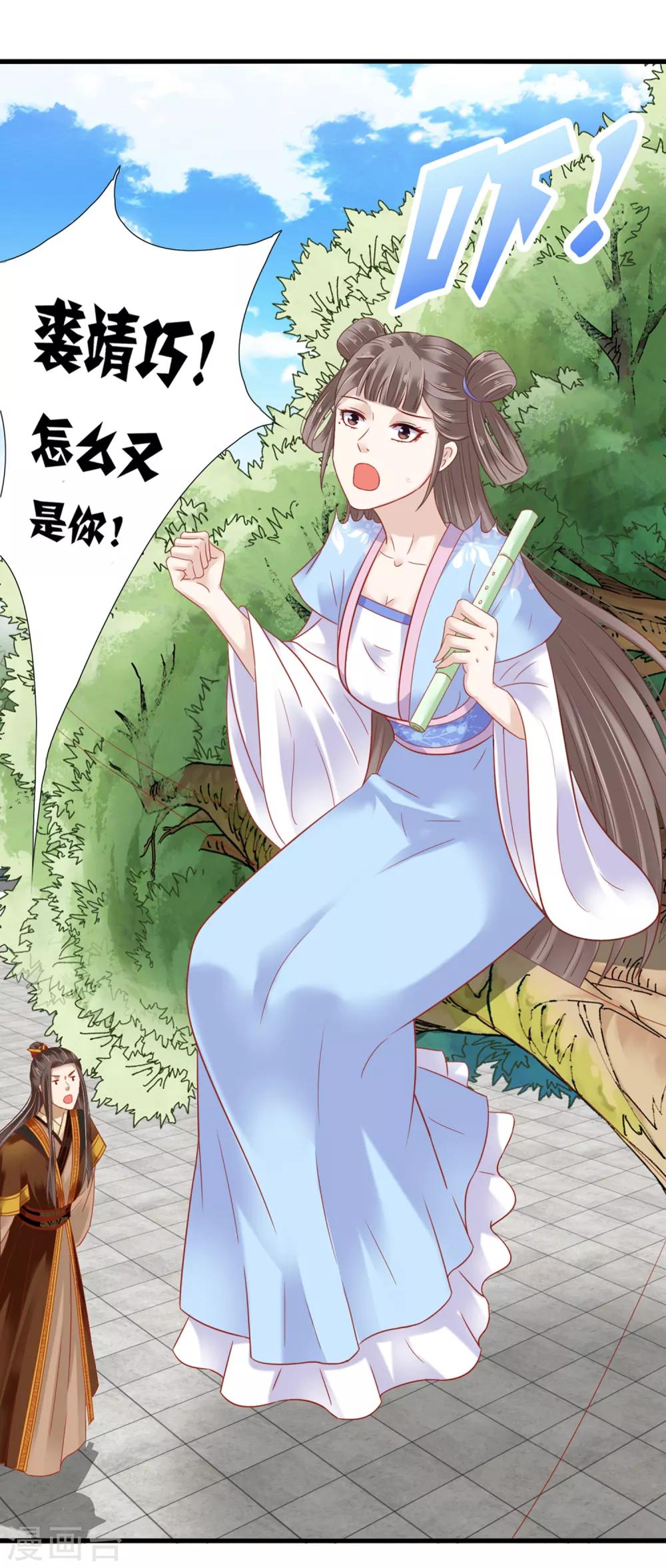 第8话 裘靖巧你在摸哪里！26