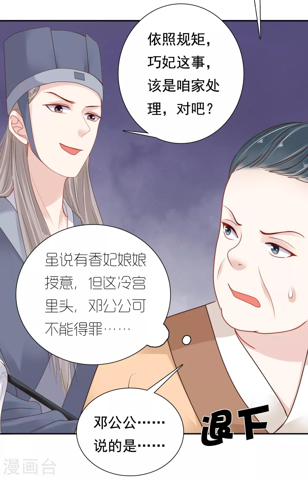 第10话 巧巧真是好惨一女主！29