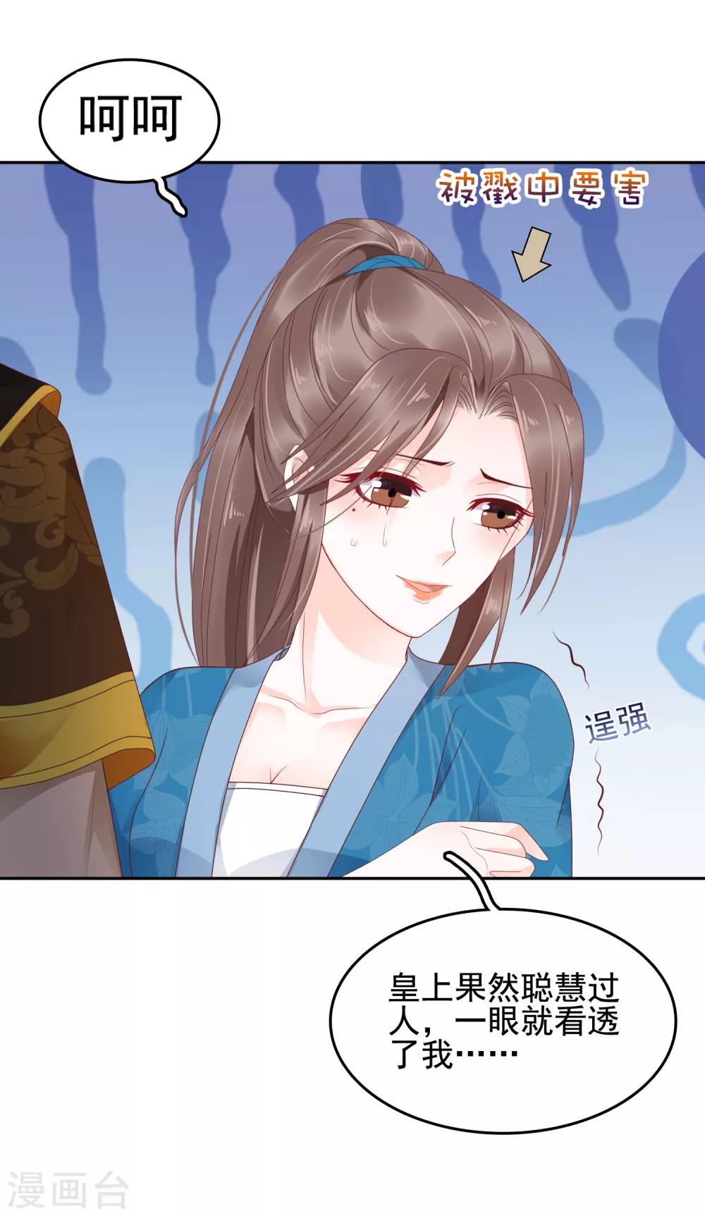 第17话 没想到你是这样重口的皇帝！33