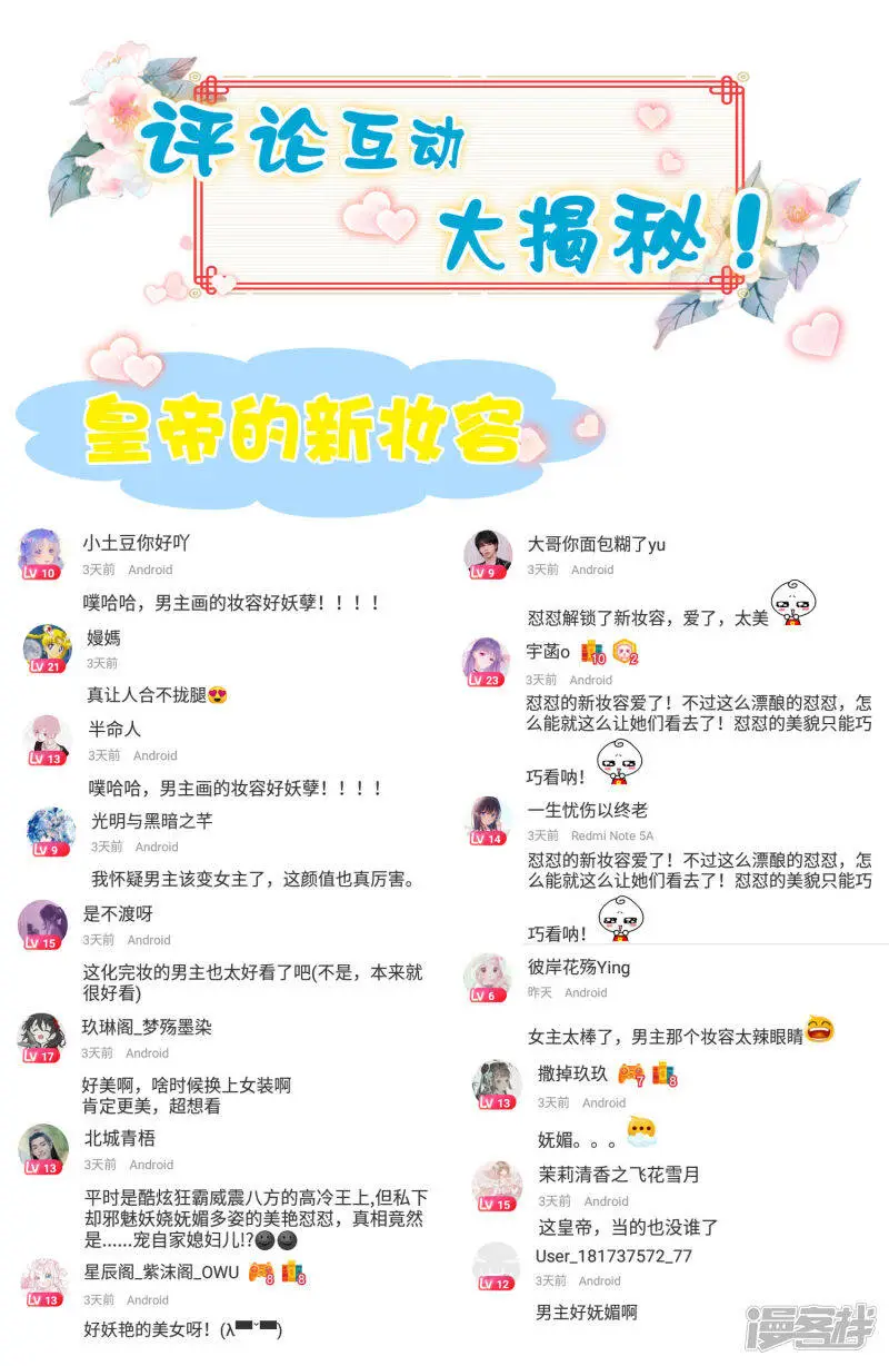 第62话 调戏朕的巧妃？找死！49
