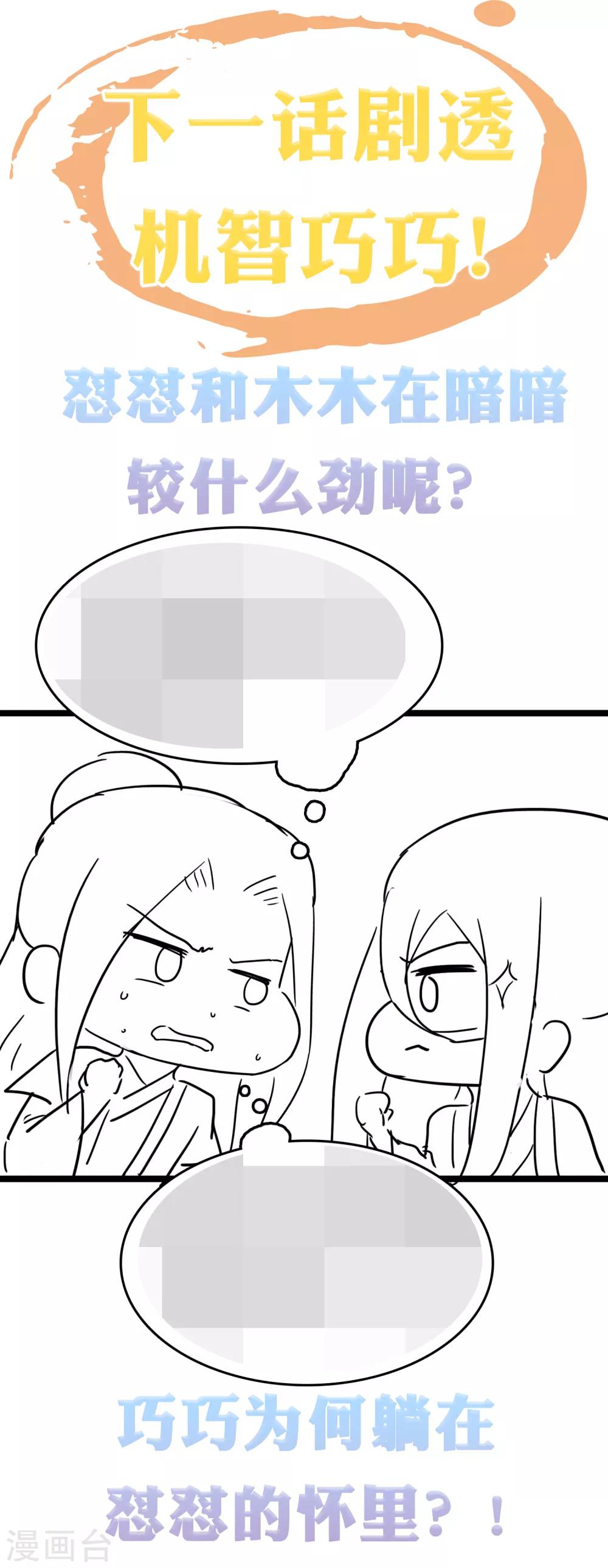 第37话 怼巧的小密谋~48