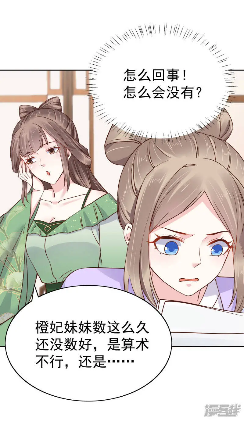 第80话 被陷害？巧巧绝地反杀！23