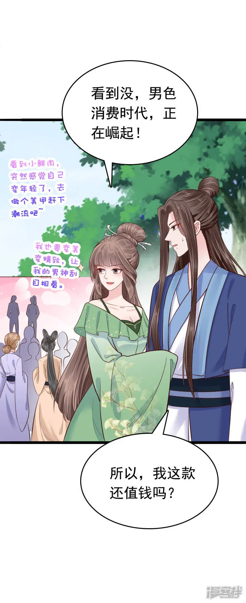 第73话 奸商裘靖巧滚出商圈！16