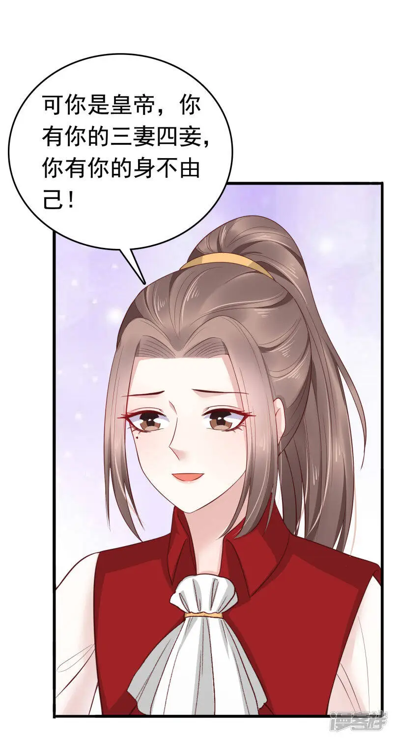 第69话 为你，我愿解散后宫22
