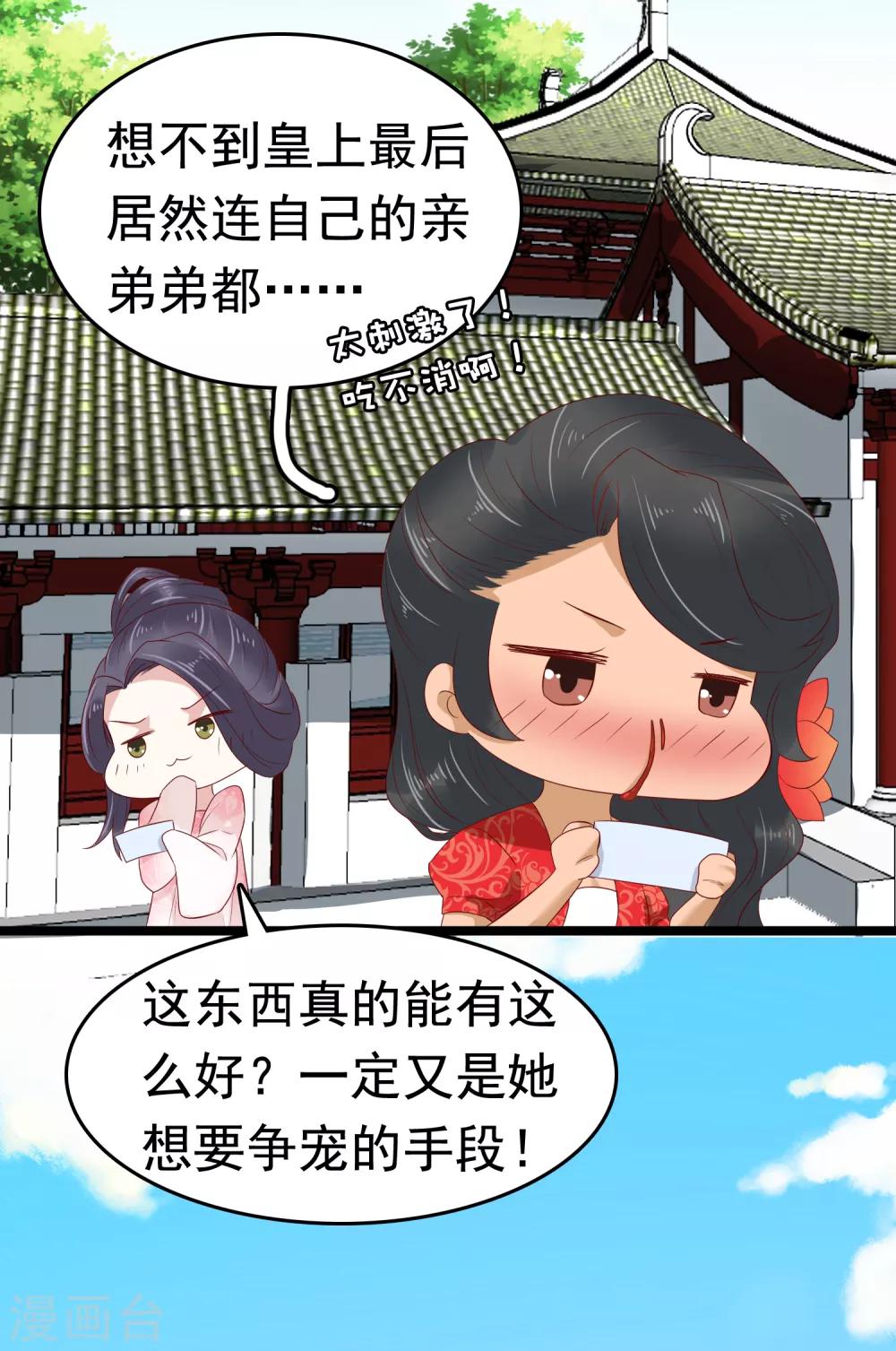 第40话 怼怼竟然做出这种事！？33