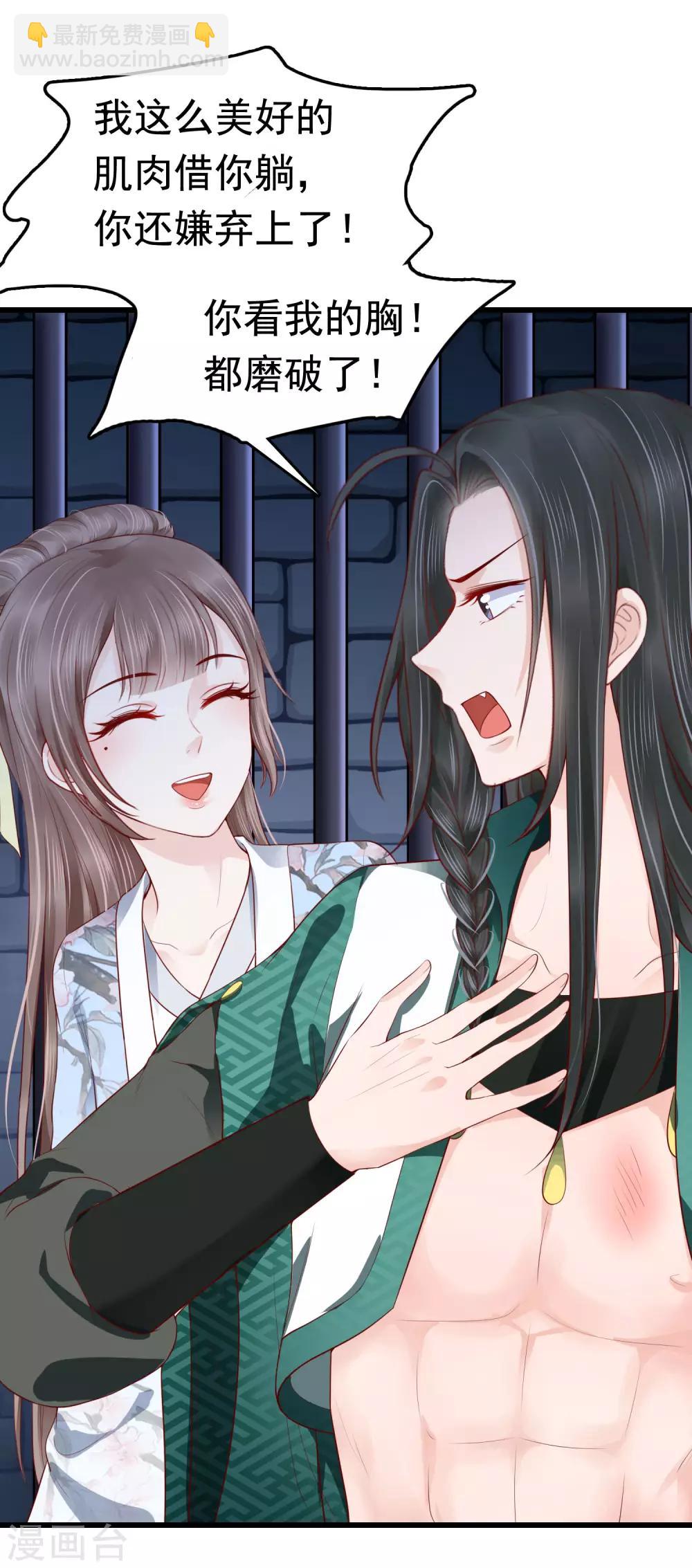 第46话 糟糕！巧巧被抓了？28