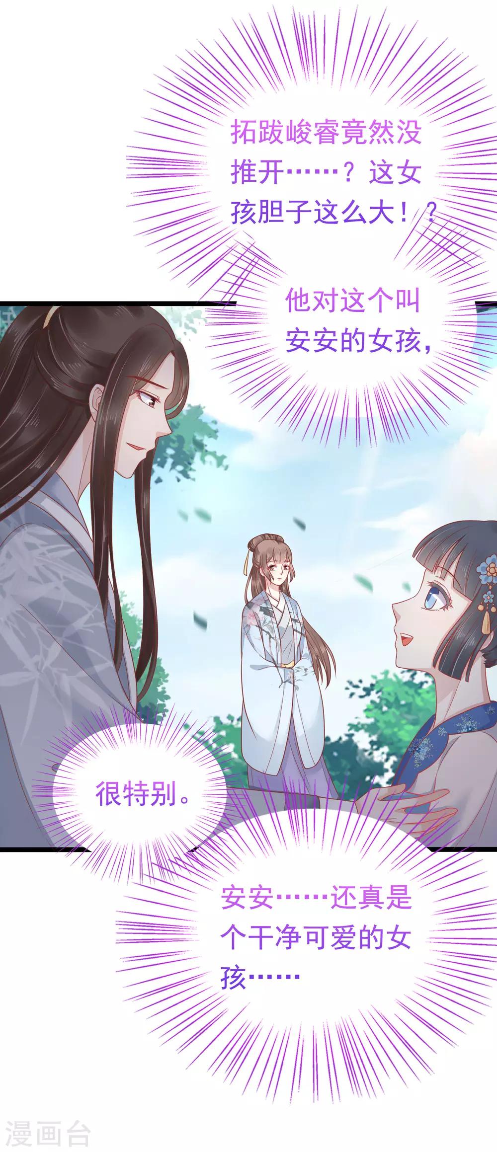 第52话 有别的女人抱怼怼！32