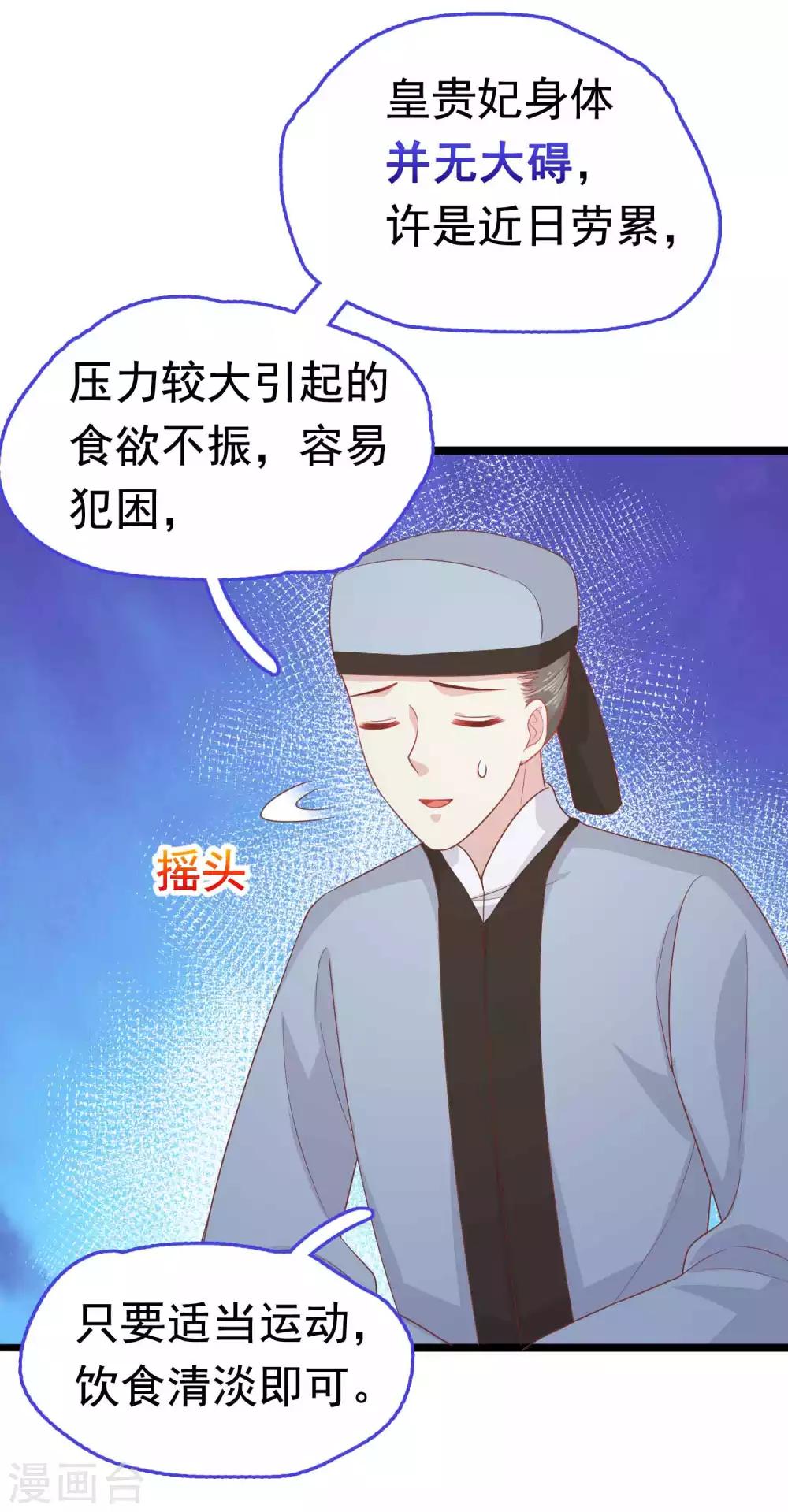 第56话 为夫生气了，要巧巧安慰才能好11