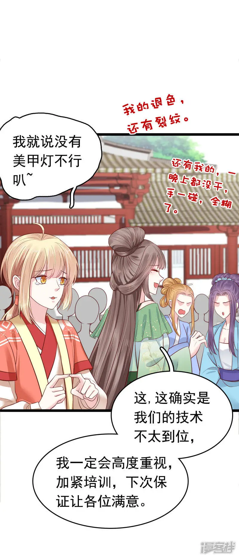 第73话 奸商裘靖巧滚出商圈！24