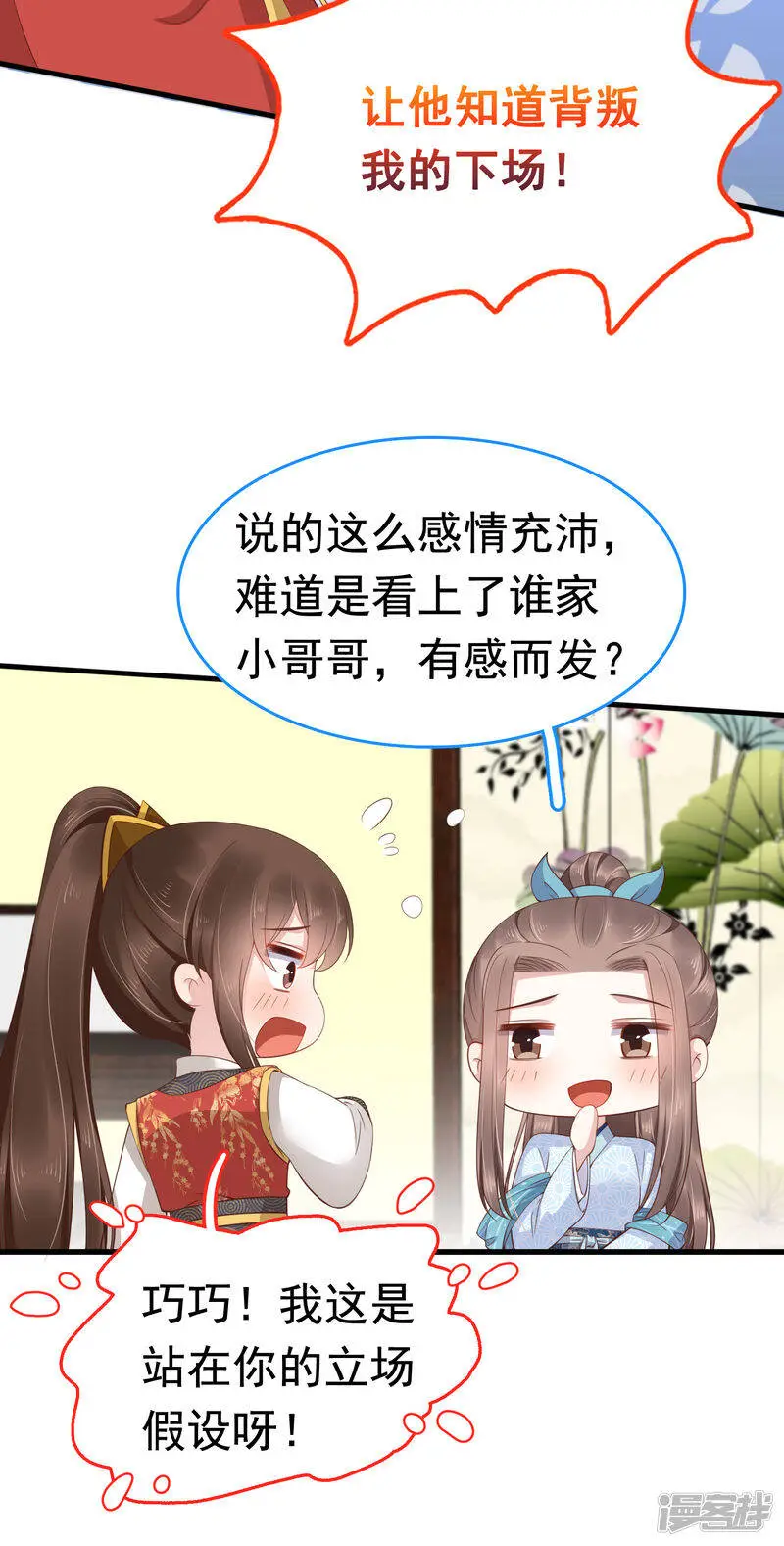 第65话 巧巧！我们私奔吧！17