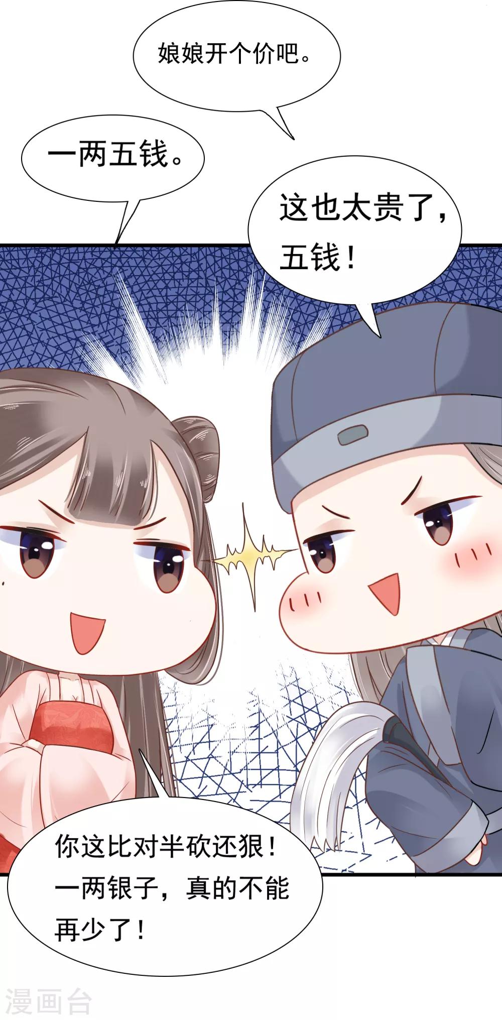 第7话 巧巧在线传授砍价battle！35