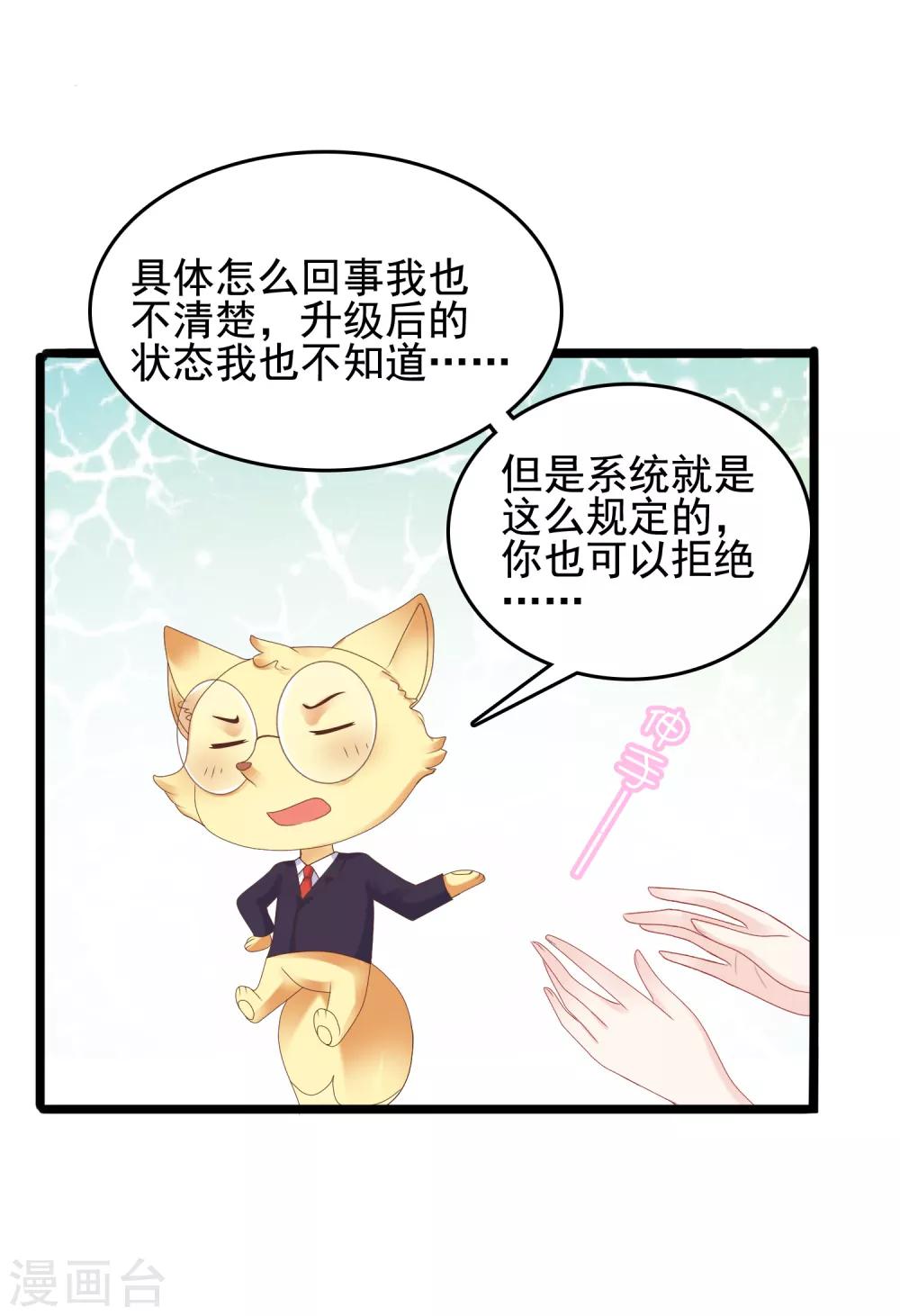 第20话 让你出冷宫，如何？10