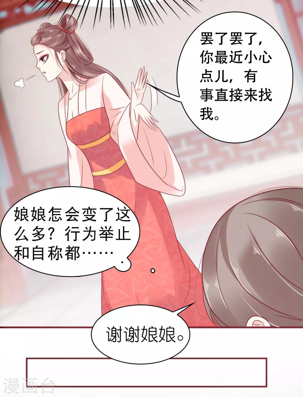 第4话 巧巧竟敢撸冷漠帝的狗子！28
