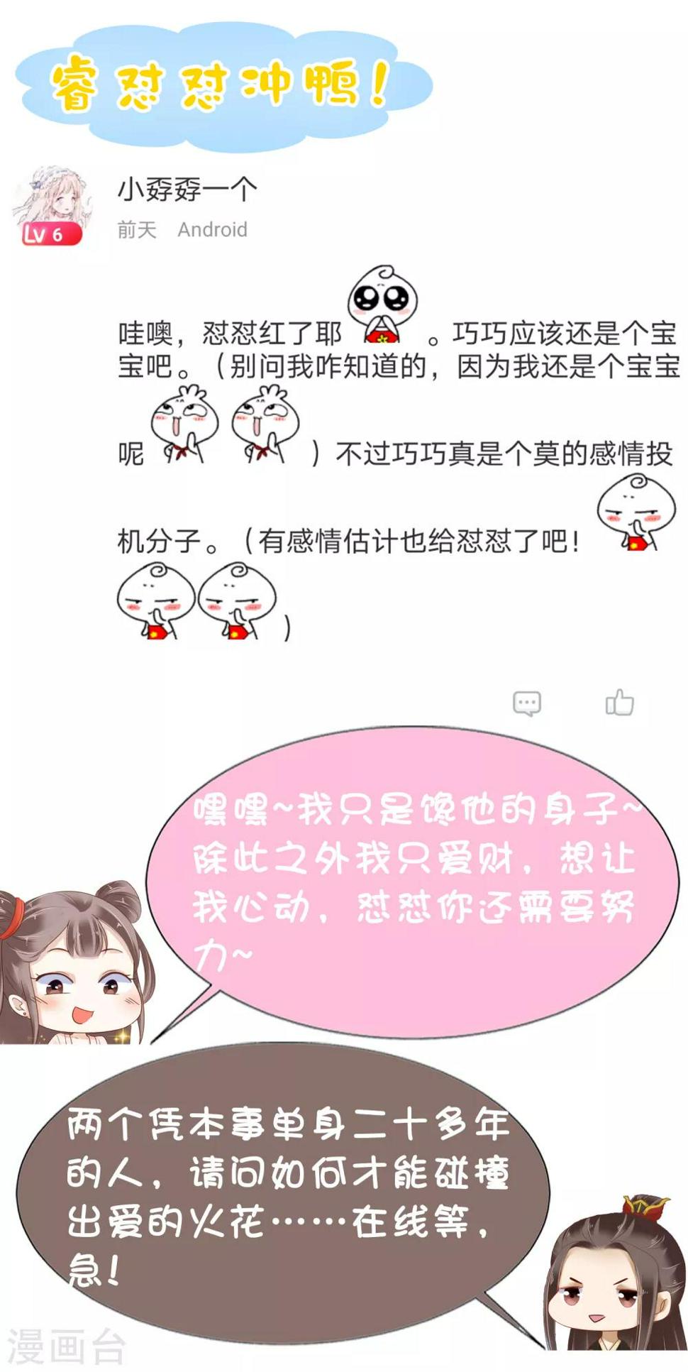 第21话 是谁让怼怼如此等待？45