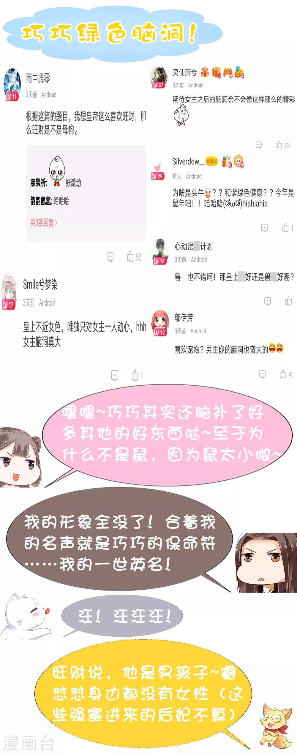 第18话 爱妃说的对，朕允了！40