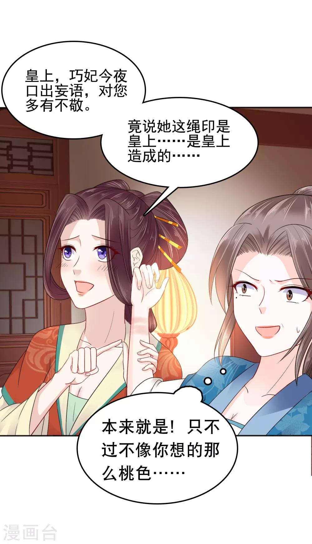 第17话 没想到你是这样重口的皇帝！8