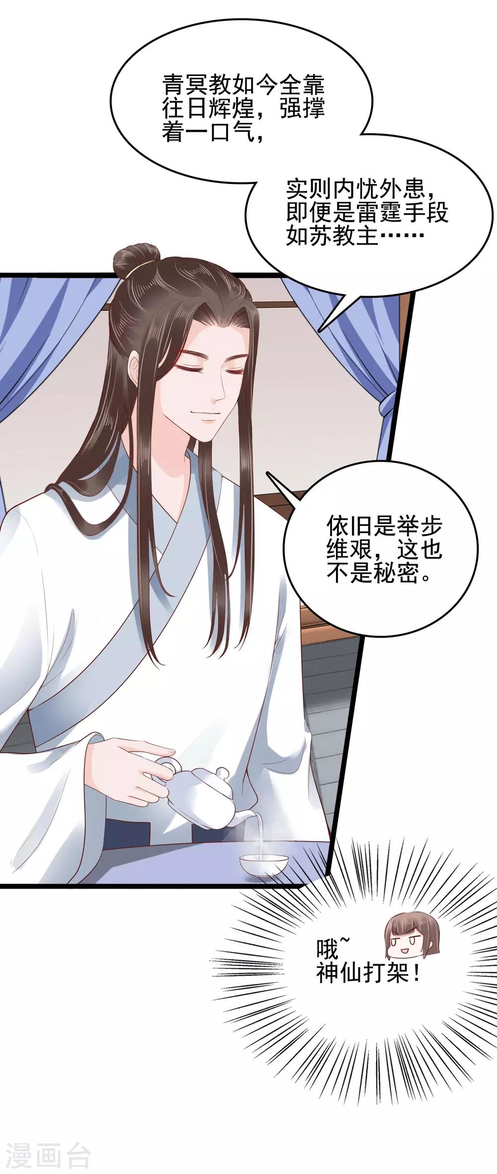 第45话 怼怼和苏浪一见倾心？4