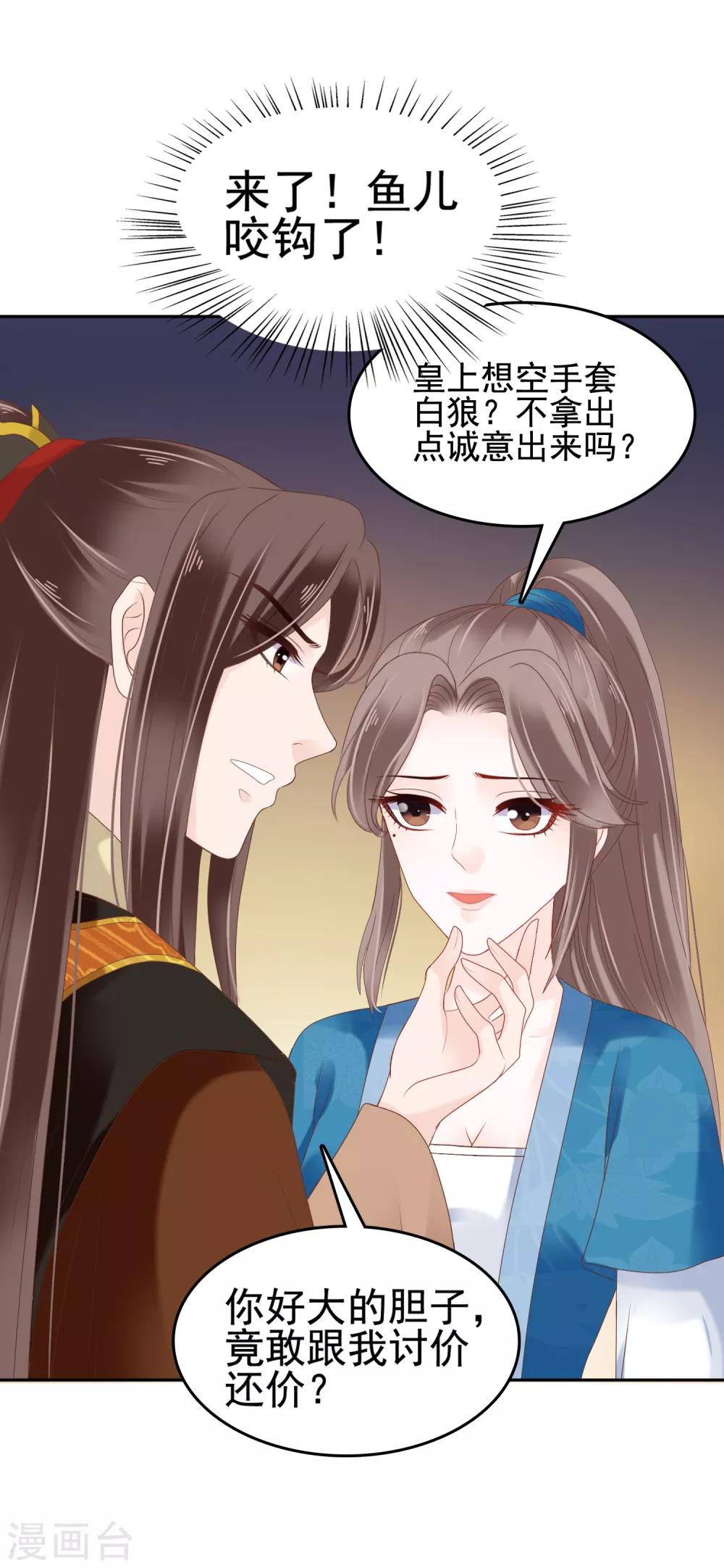 第18话 爱妃说的对，朕允了！4