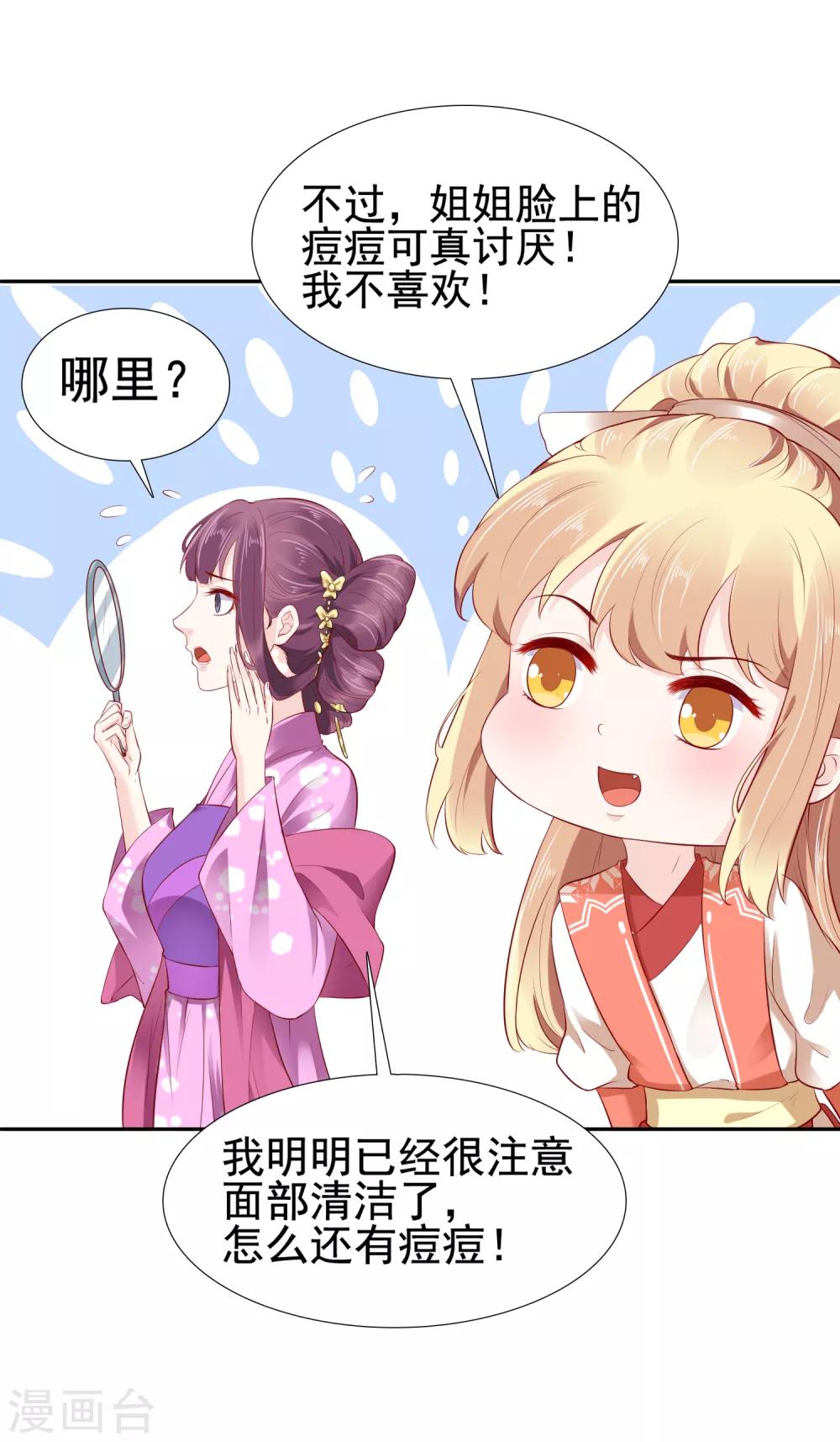 第33话 生活不易，琥珀卖艺！21