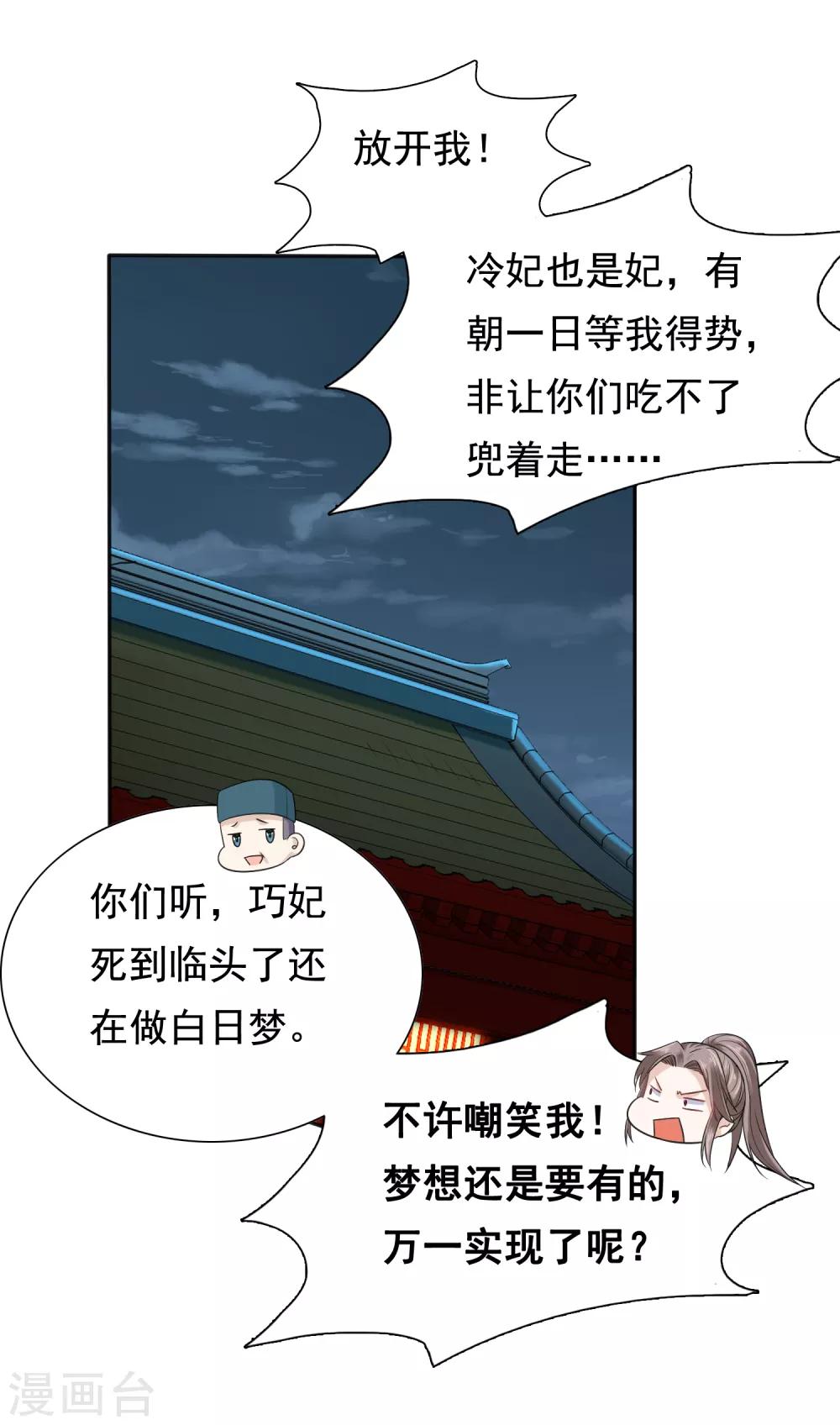 第15话 偷跑被抓！皇帝不好女色！？14