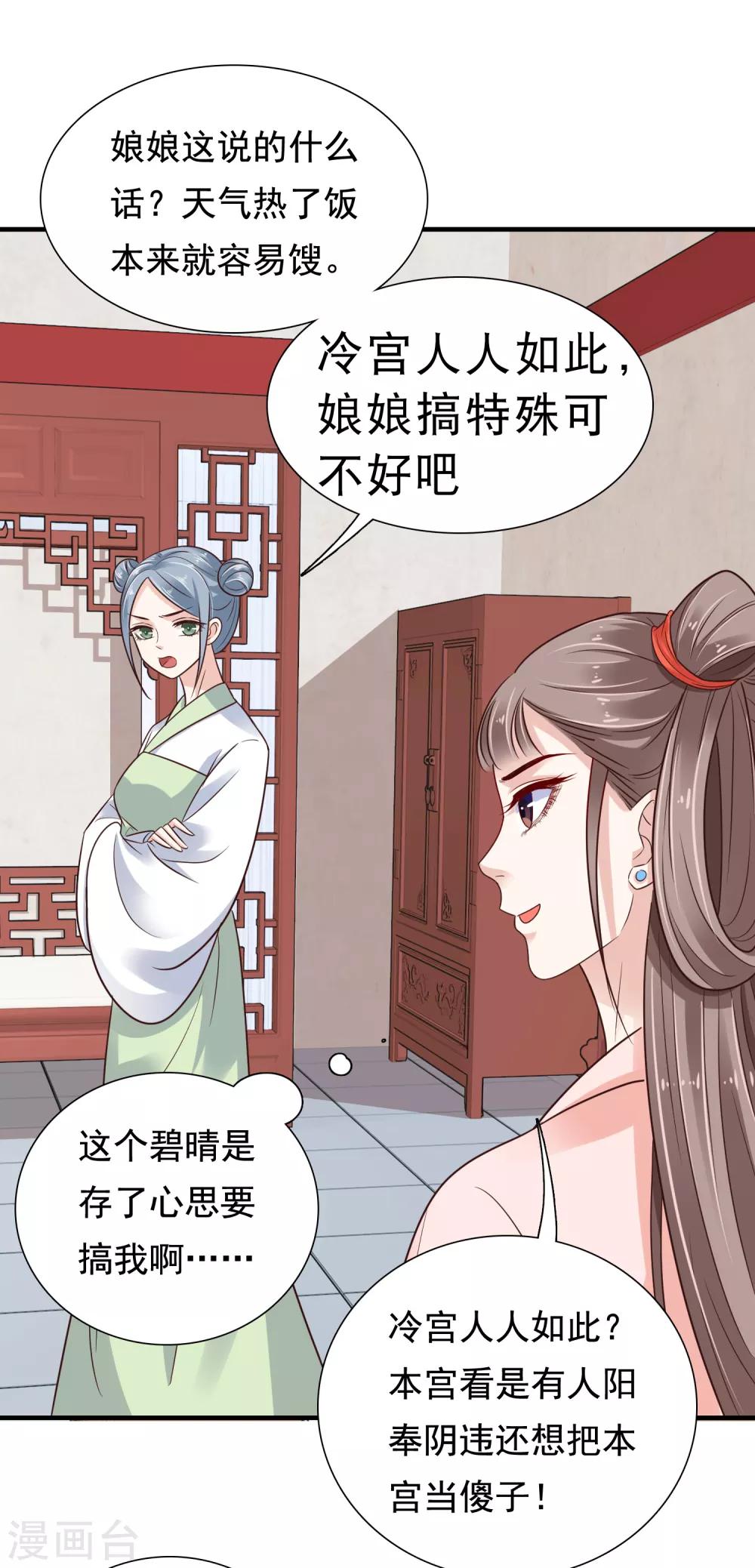 第6话 断我财路？不能忍！10