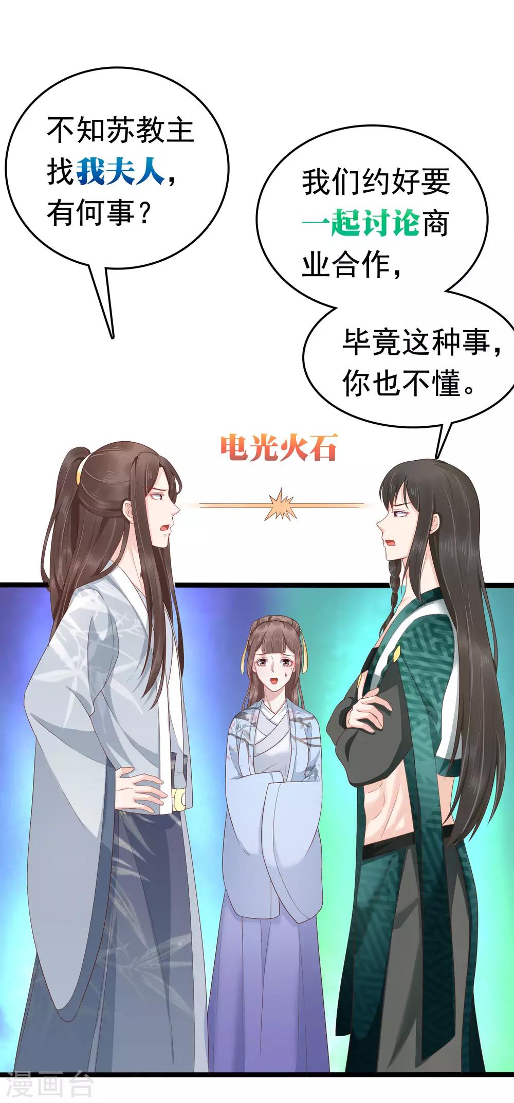 第50话 情敌见面分外眼红2