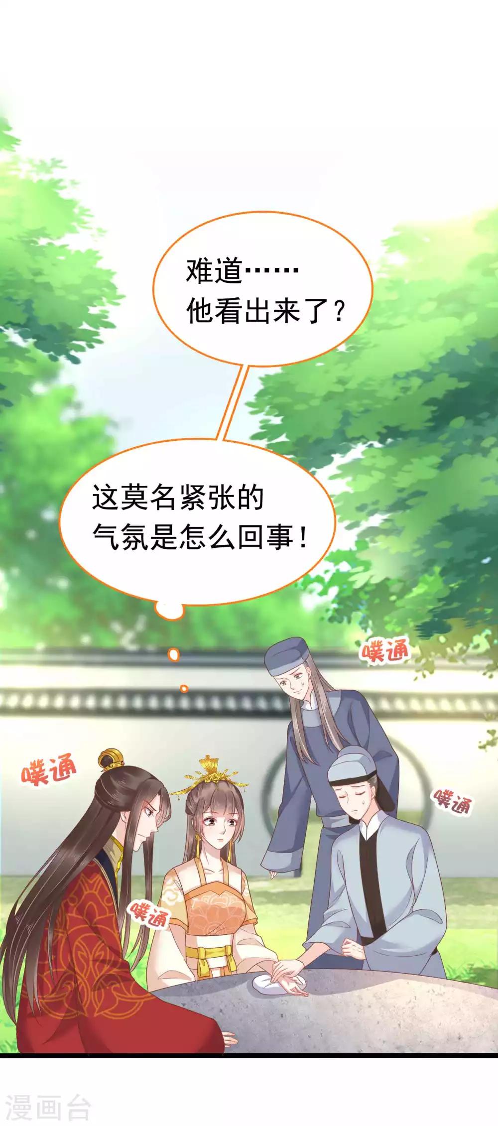 第56话 为夫生气了，要巧巧安慰才能好9
