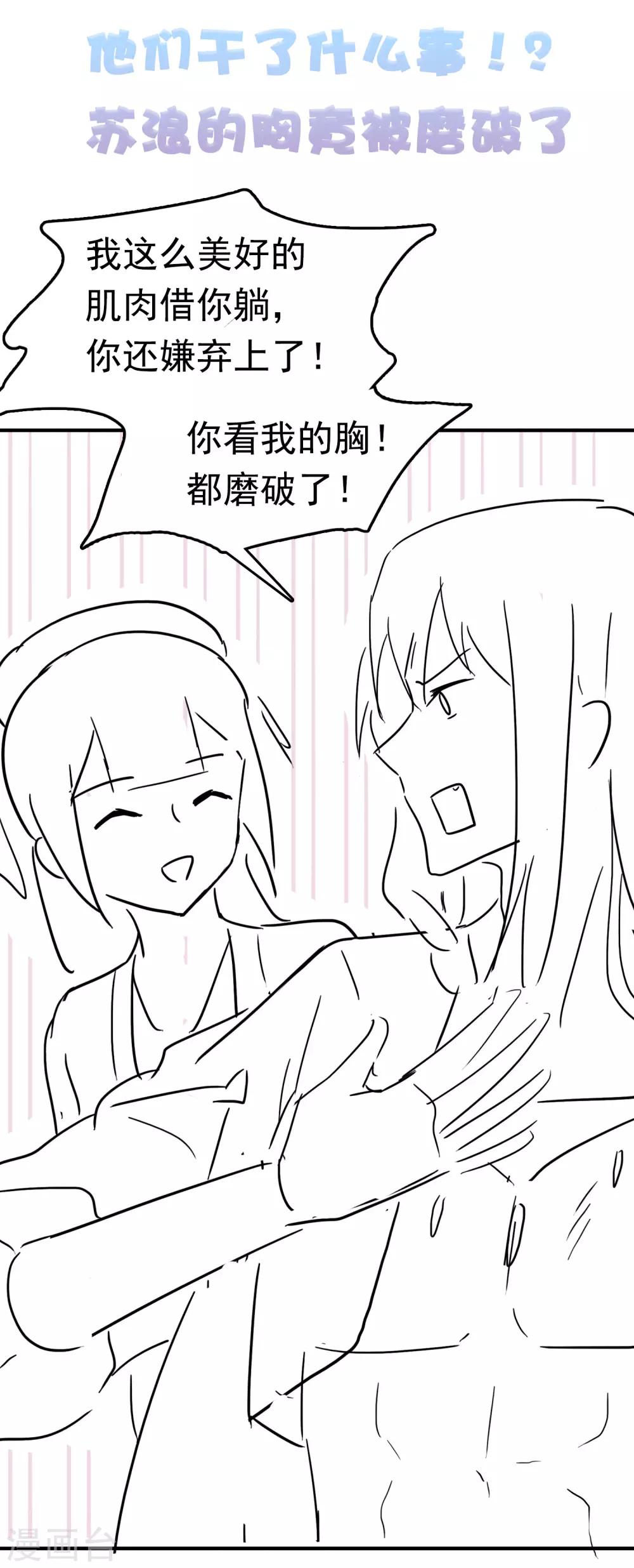 第45话 怼怼和苏浪一见倾心？43