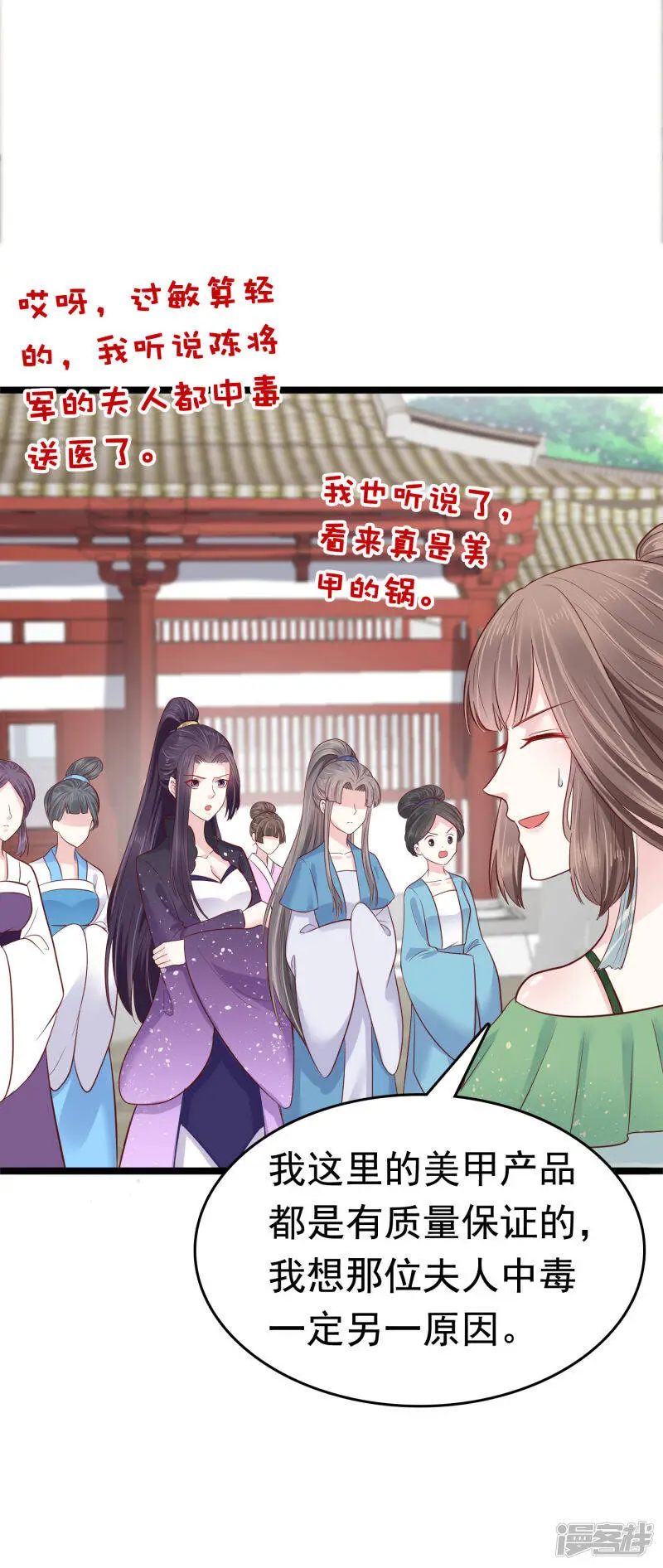 第73话 奸商裘靖巧滚出商圈！28