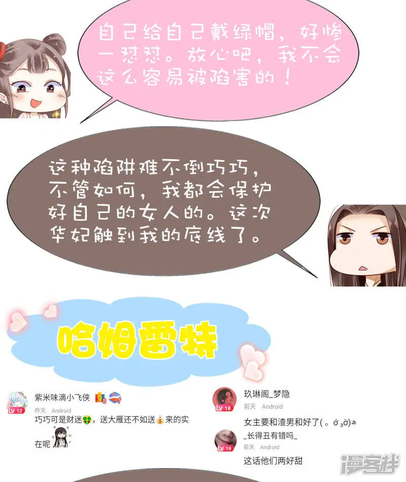 第68话 华妃，你可知罪？49
