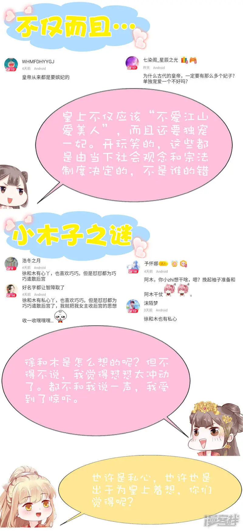 第70话 裘靖巧，她就是个妖妃！49