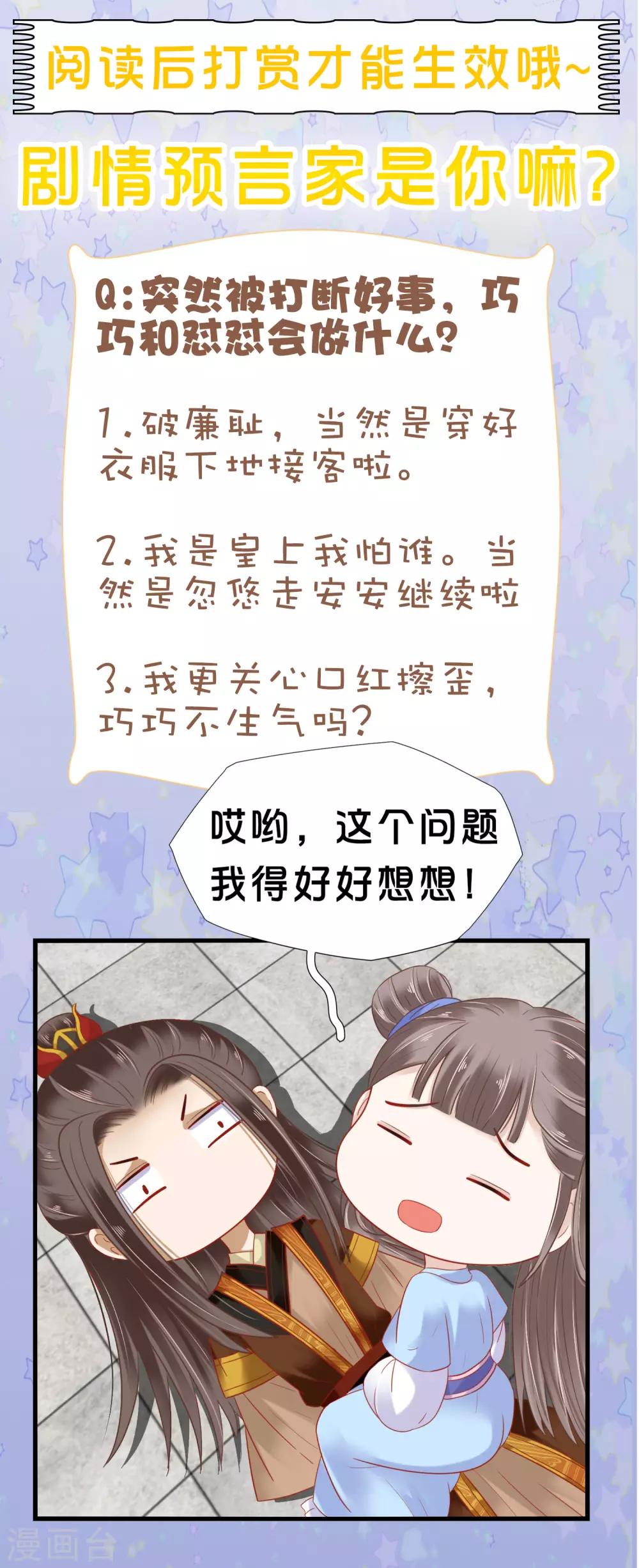 第56话 为夫生气了，要巧巧安慰才能好50