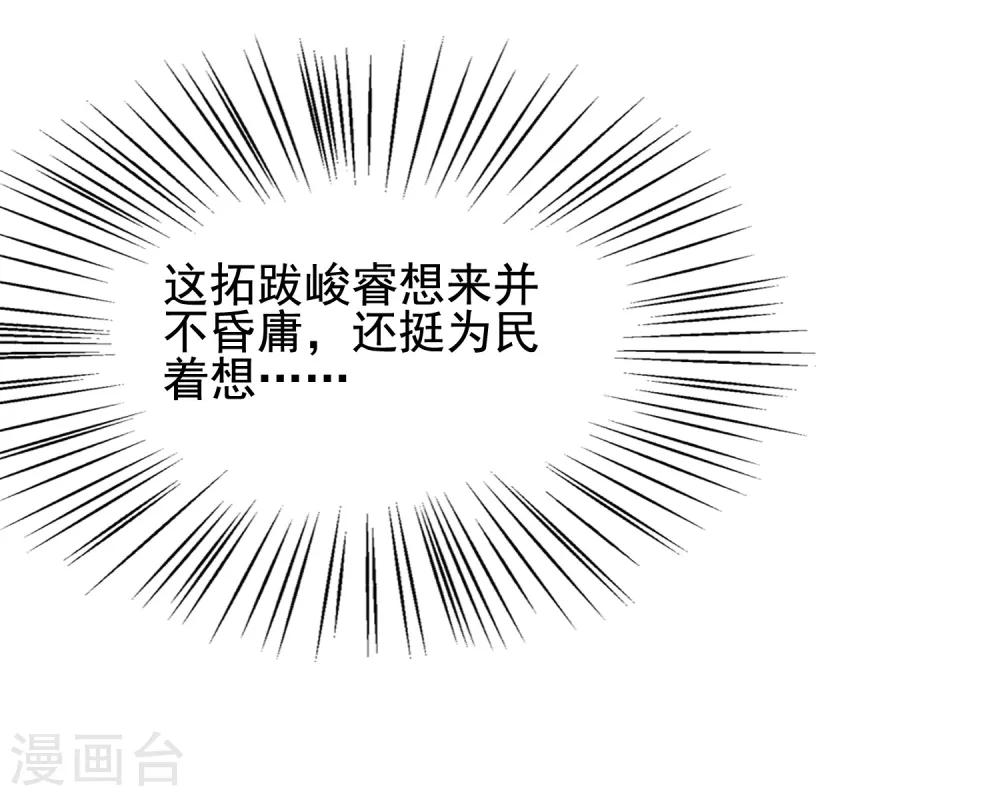 第18话 爱妃说的对，朕允了！9