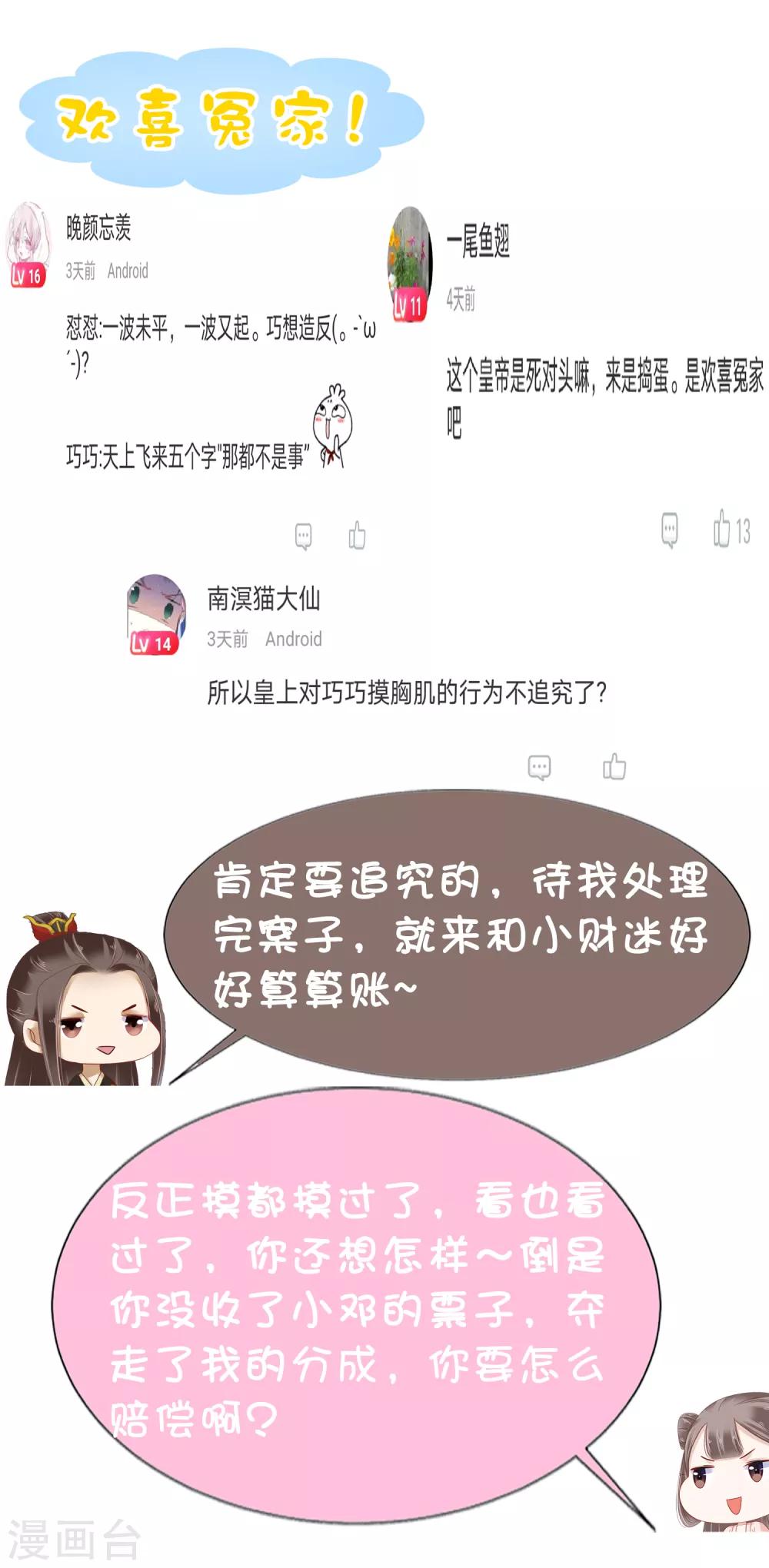 第24话 巧巧好坏一女的~41