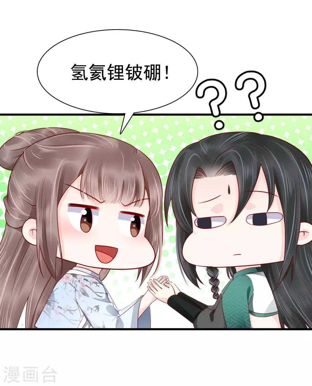 第45话 怼怼和苏浪一见倾心？34