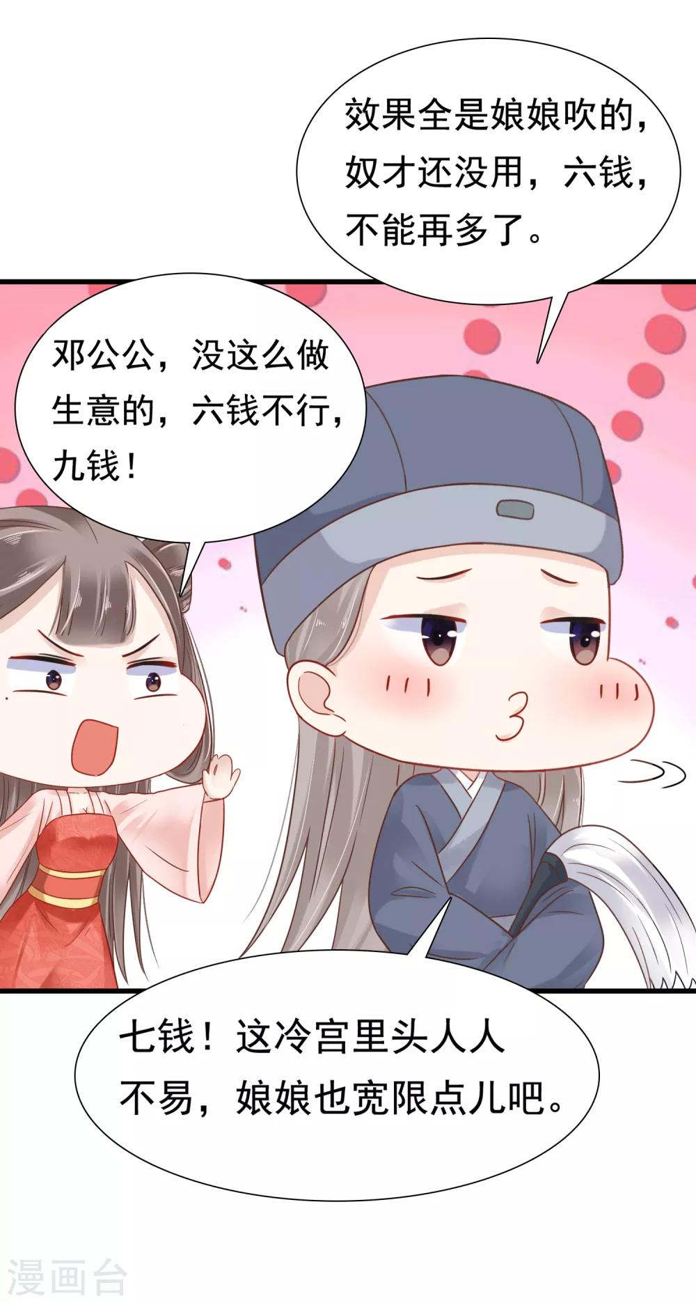 第7话 巧巧在线传授砍价battle！36