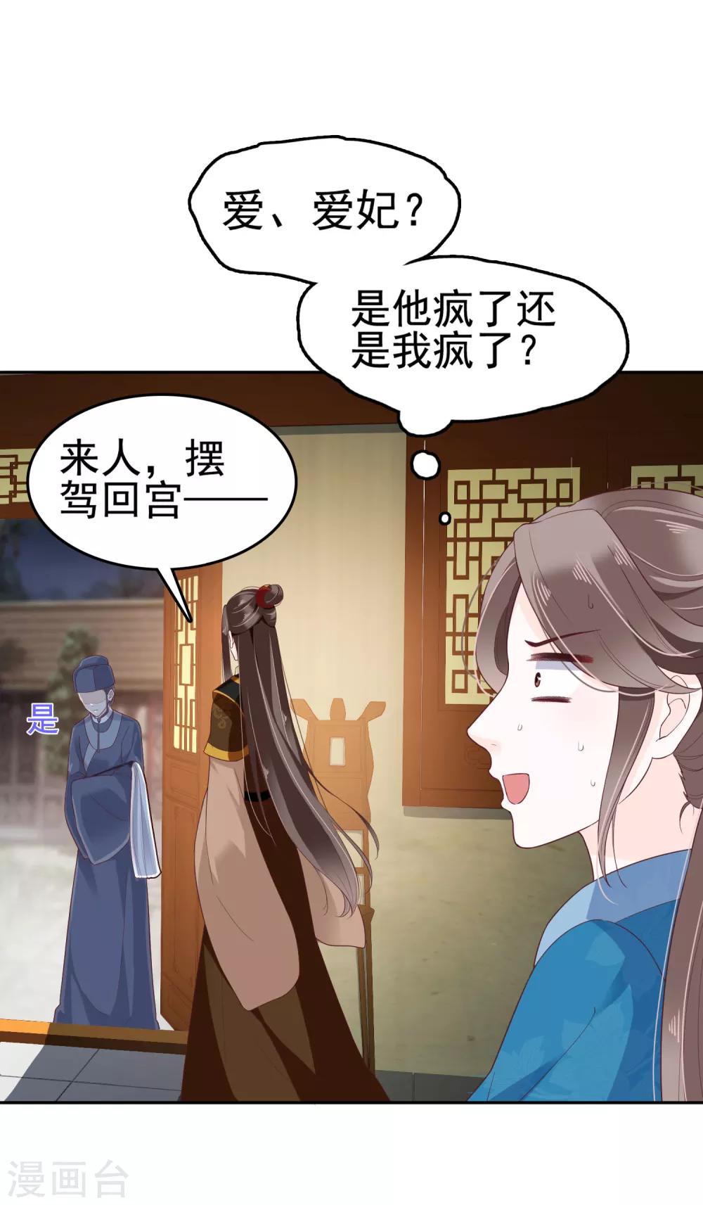第18话 爱妃说的对，朕允了！20