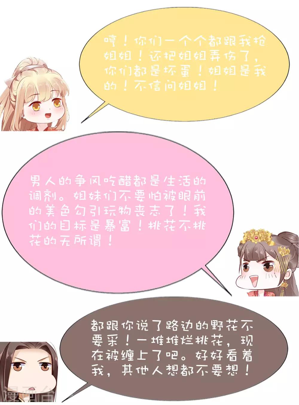 第52话 有别的女人抱怼怼！47