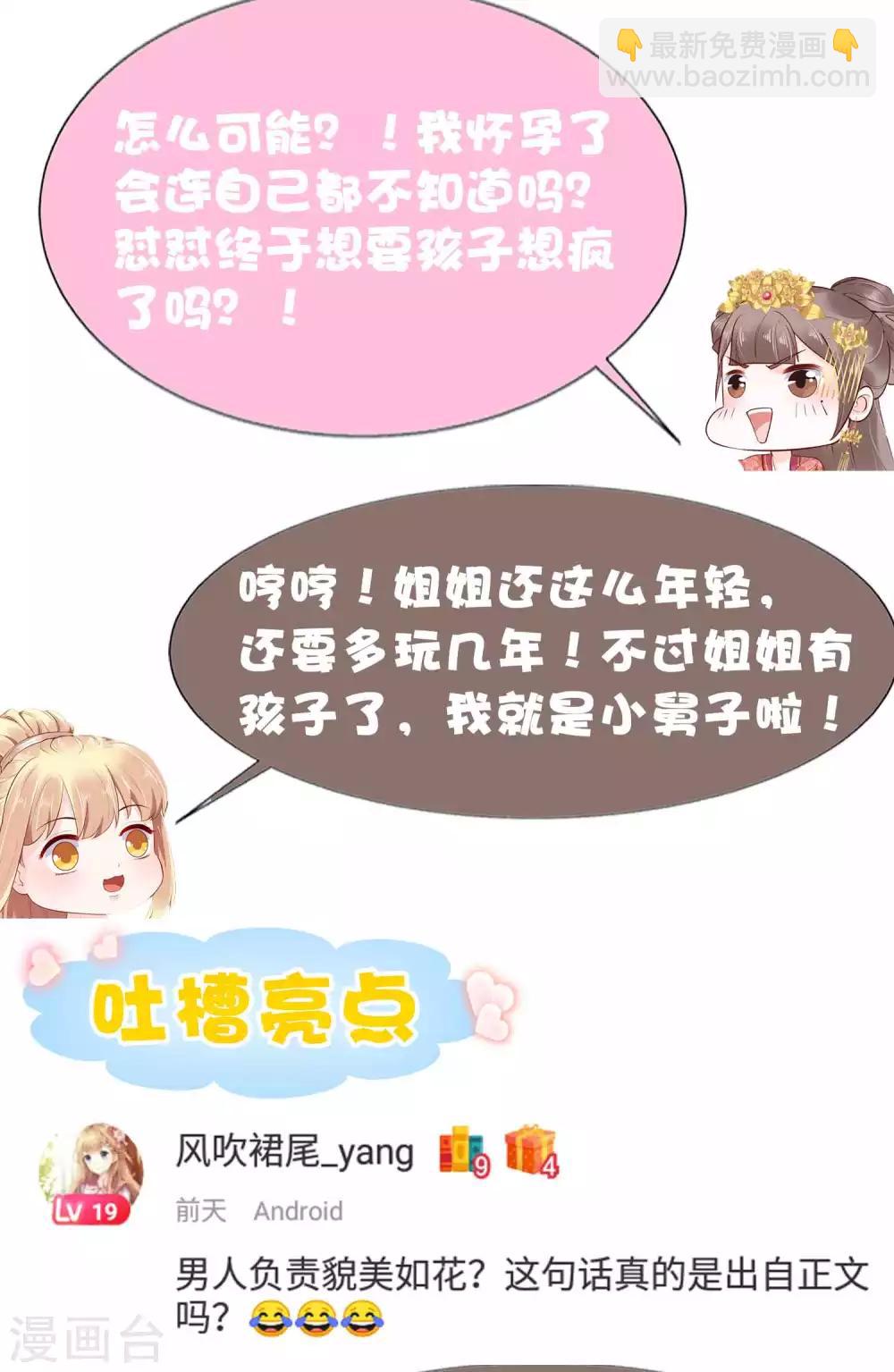 第55话 巧巧怀孕了？！50