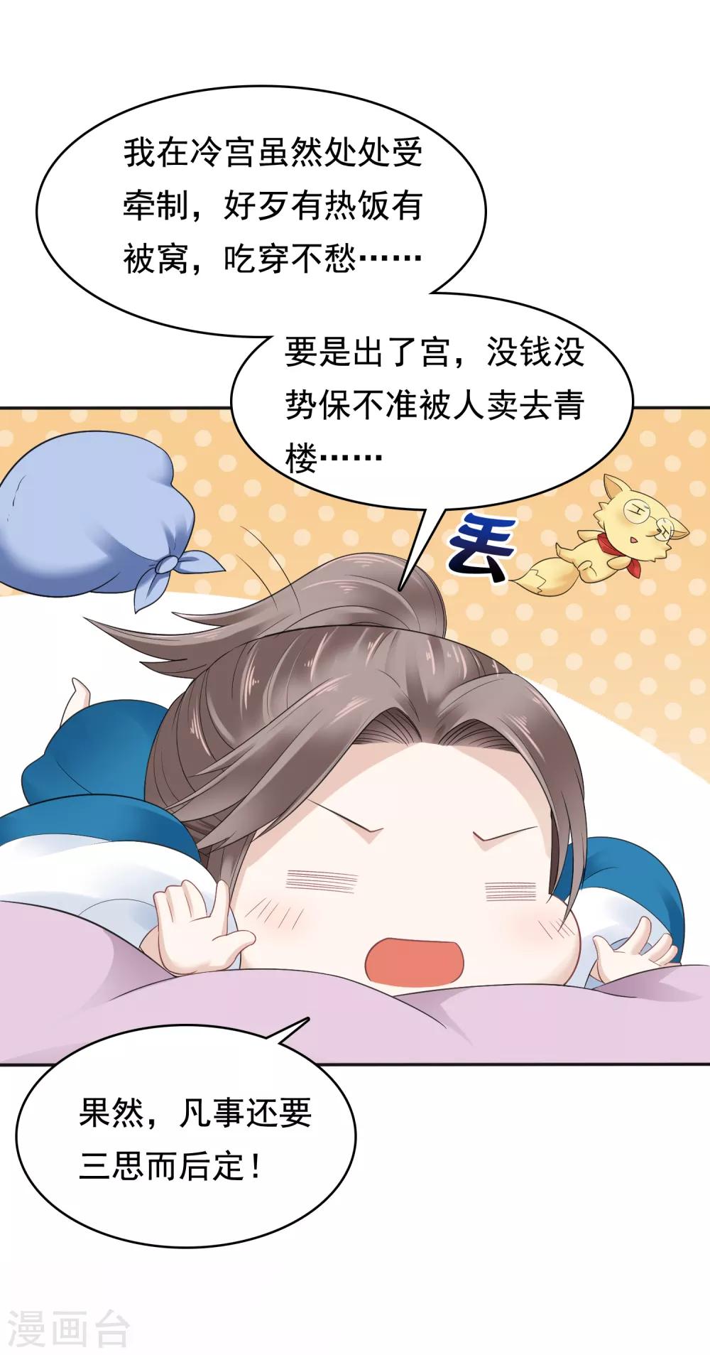 第15话 偷跑被抓！皇帝不好女色！？7