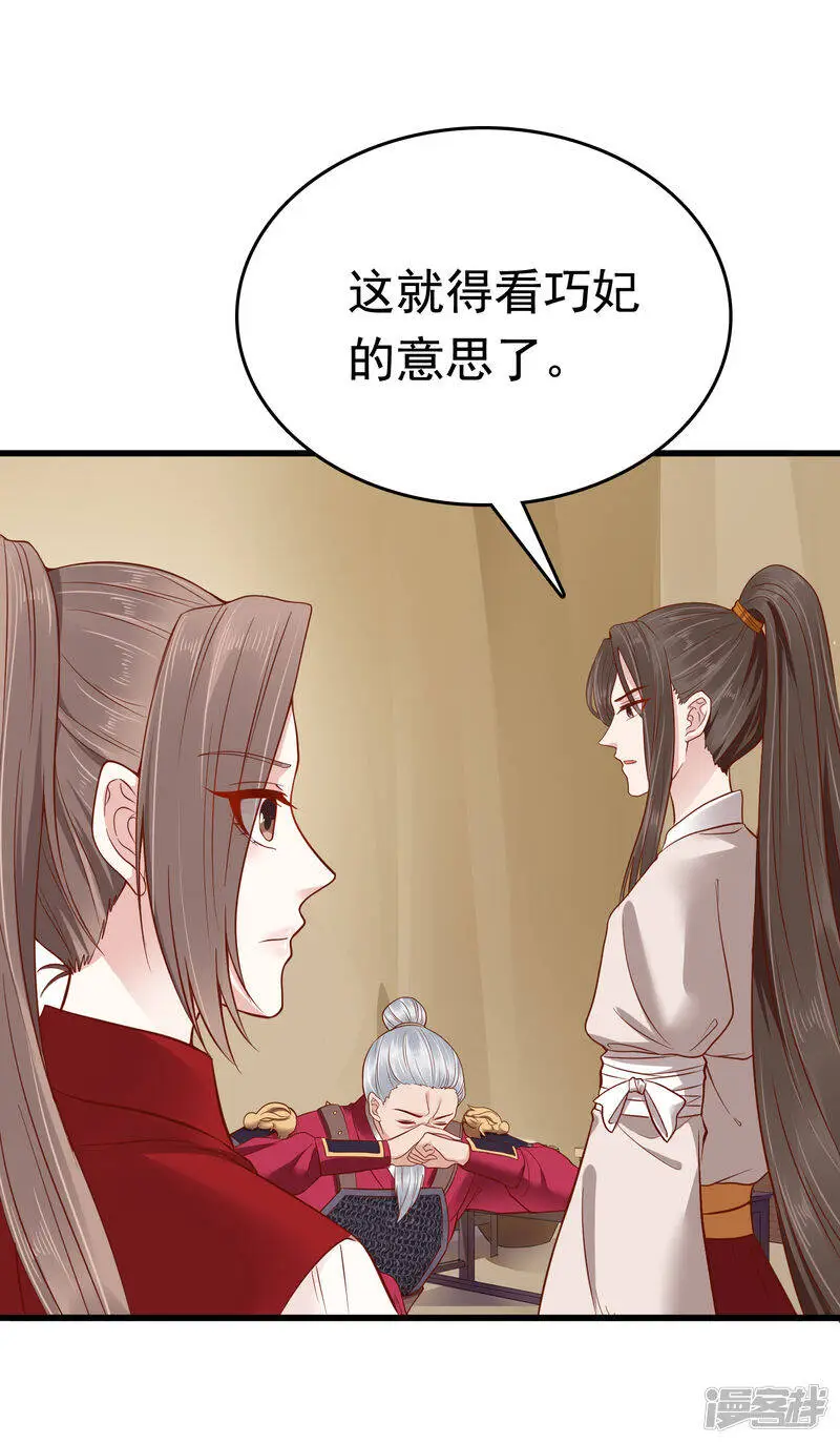 第69话 为你，我愿解散后宫8