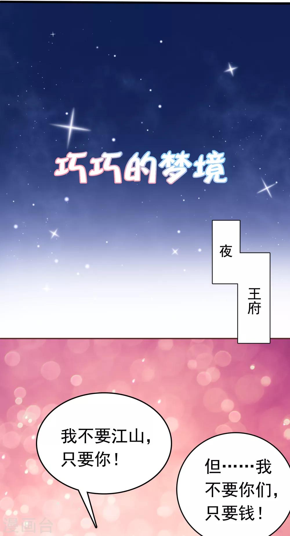 第37话 怼巧的小密谋~45