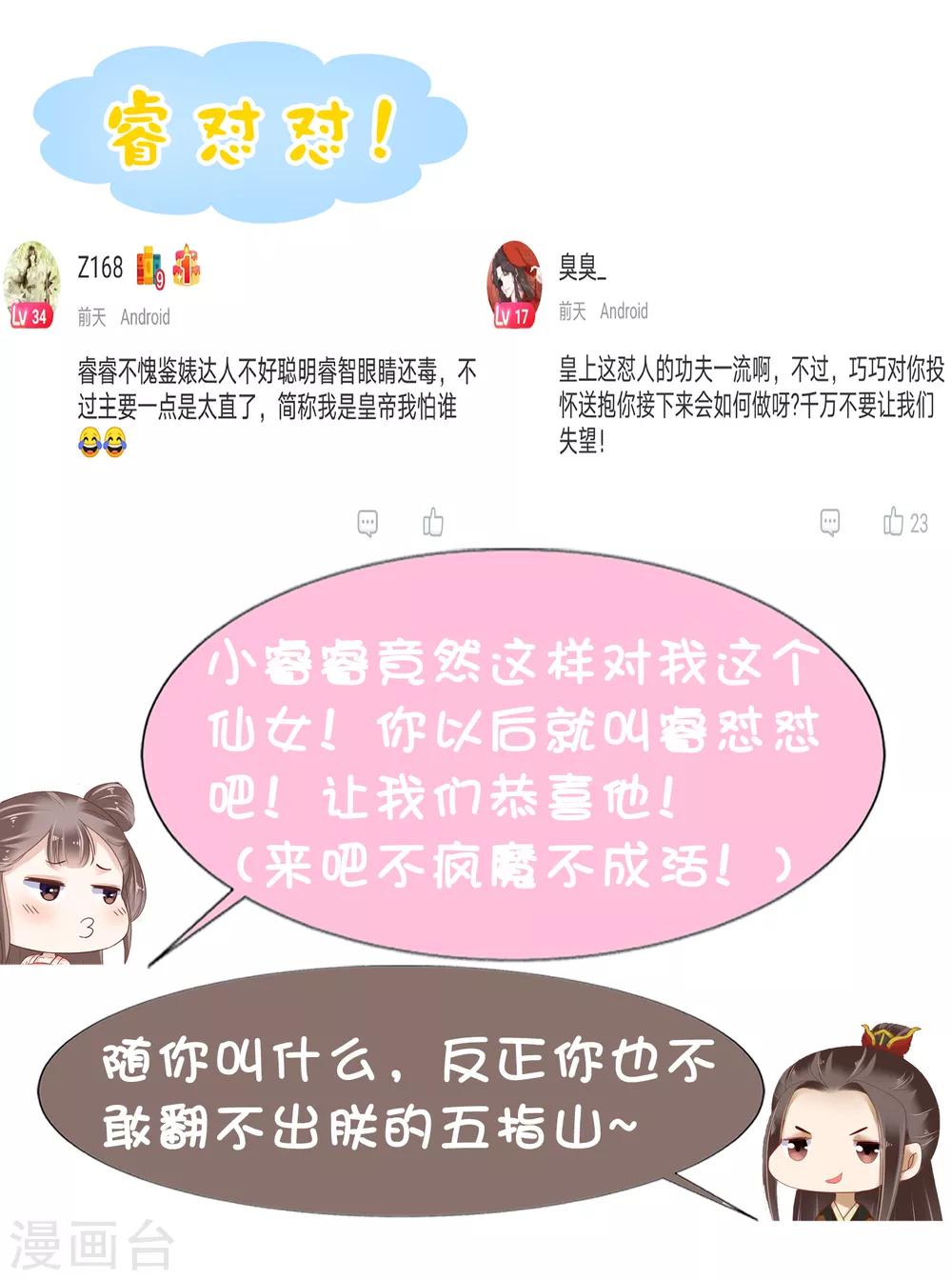 第13话 皇帝要捆绑？王爷要亲亲？！42