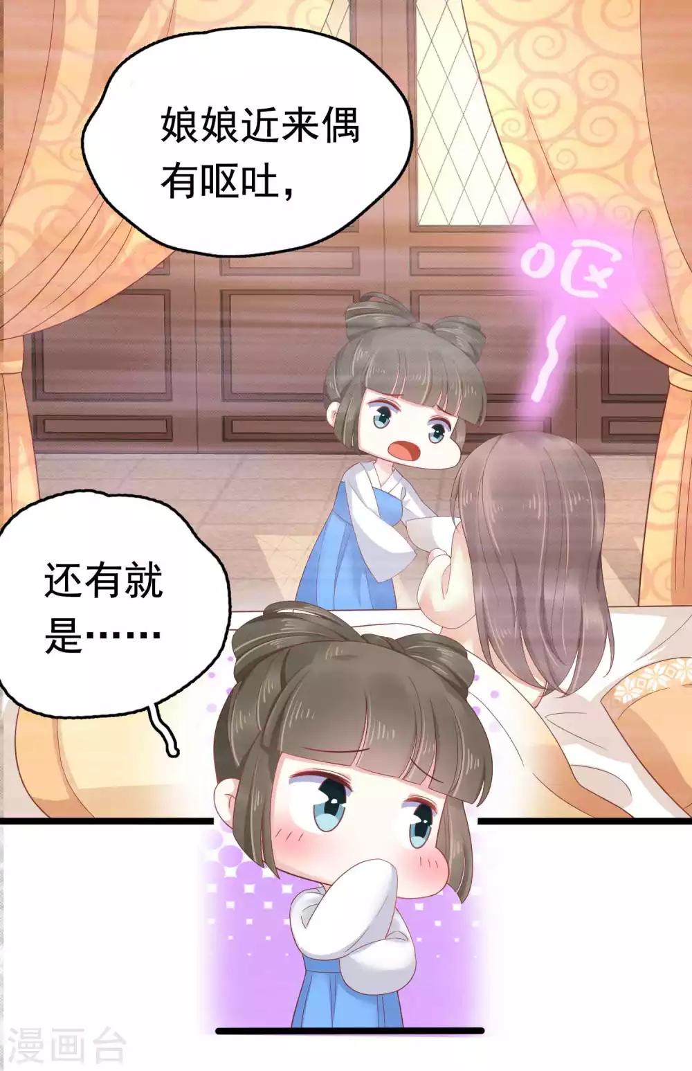 第55话 巧巧怀孕了？！23